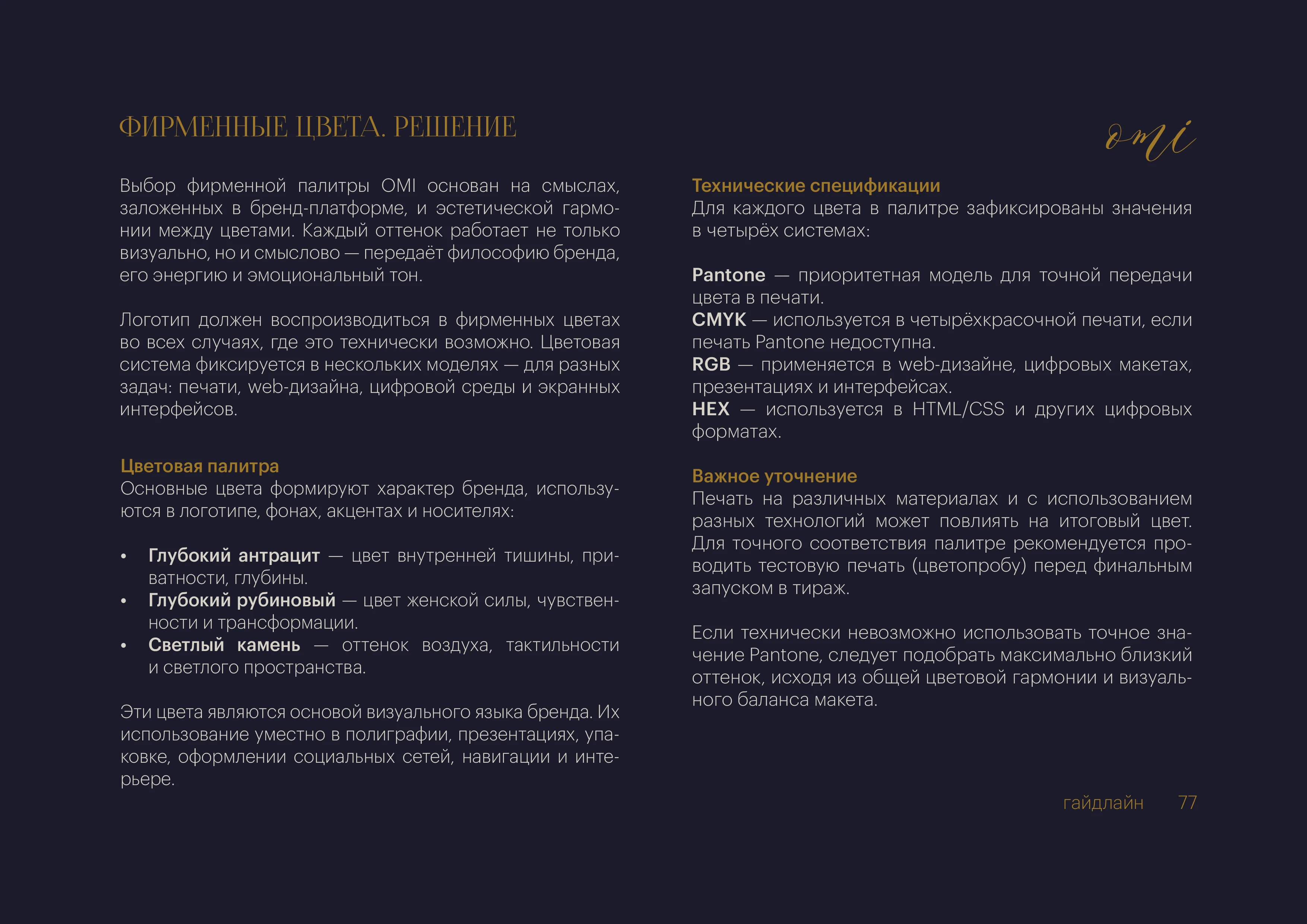 Брендинг, фирменный стиль, брендбук для женского клуба, салона красоты, студии йоги, спа — Изображение №63 — Брендинг на Dprofile