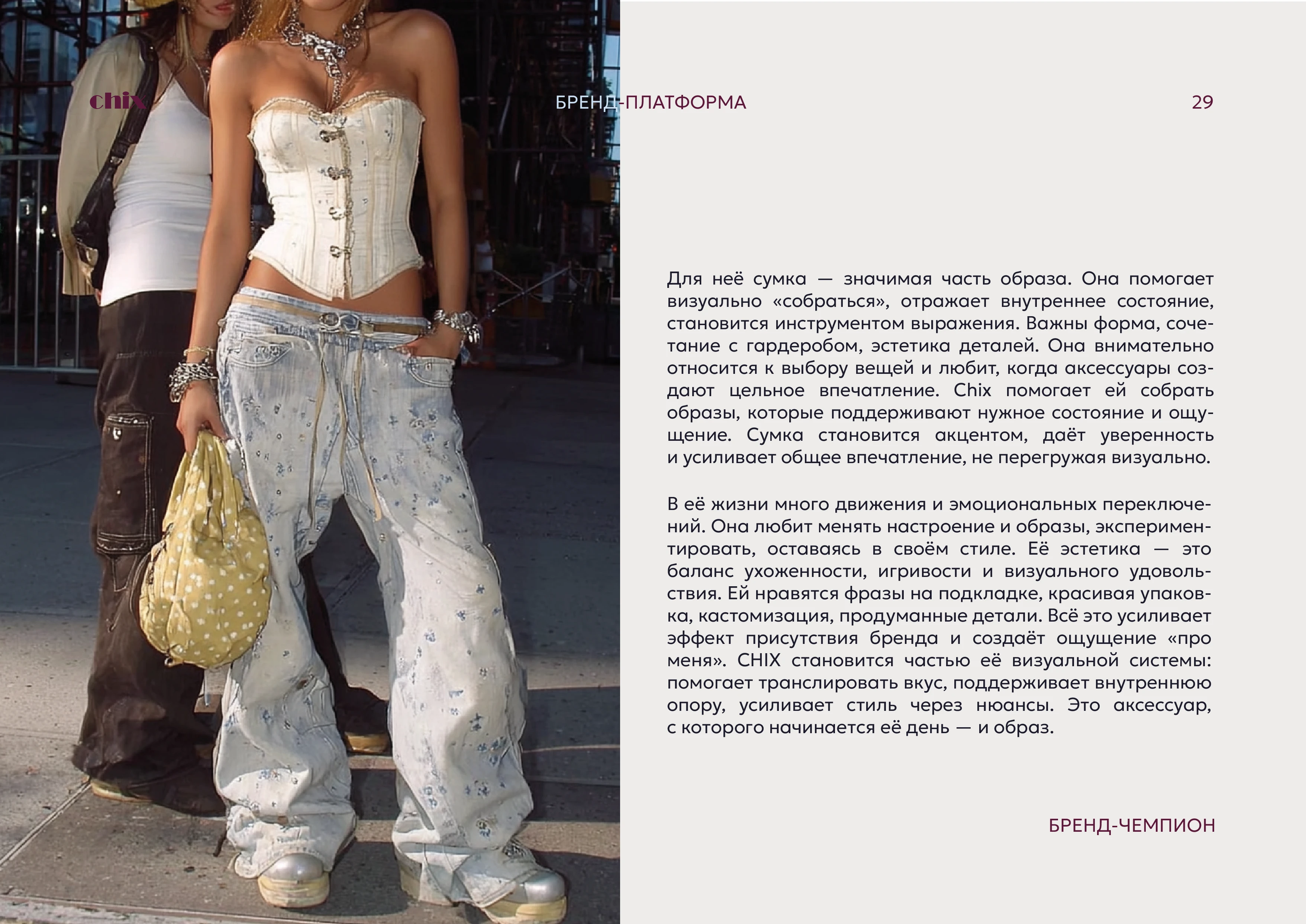 Брендинг, брендбук, фирменный стиль для бренда сумок, магазина одежды, украшений — Изображение №20 — Брендинг на Dprofile