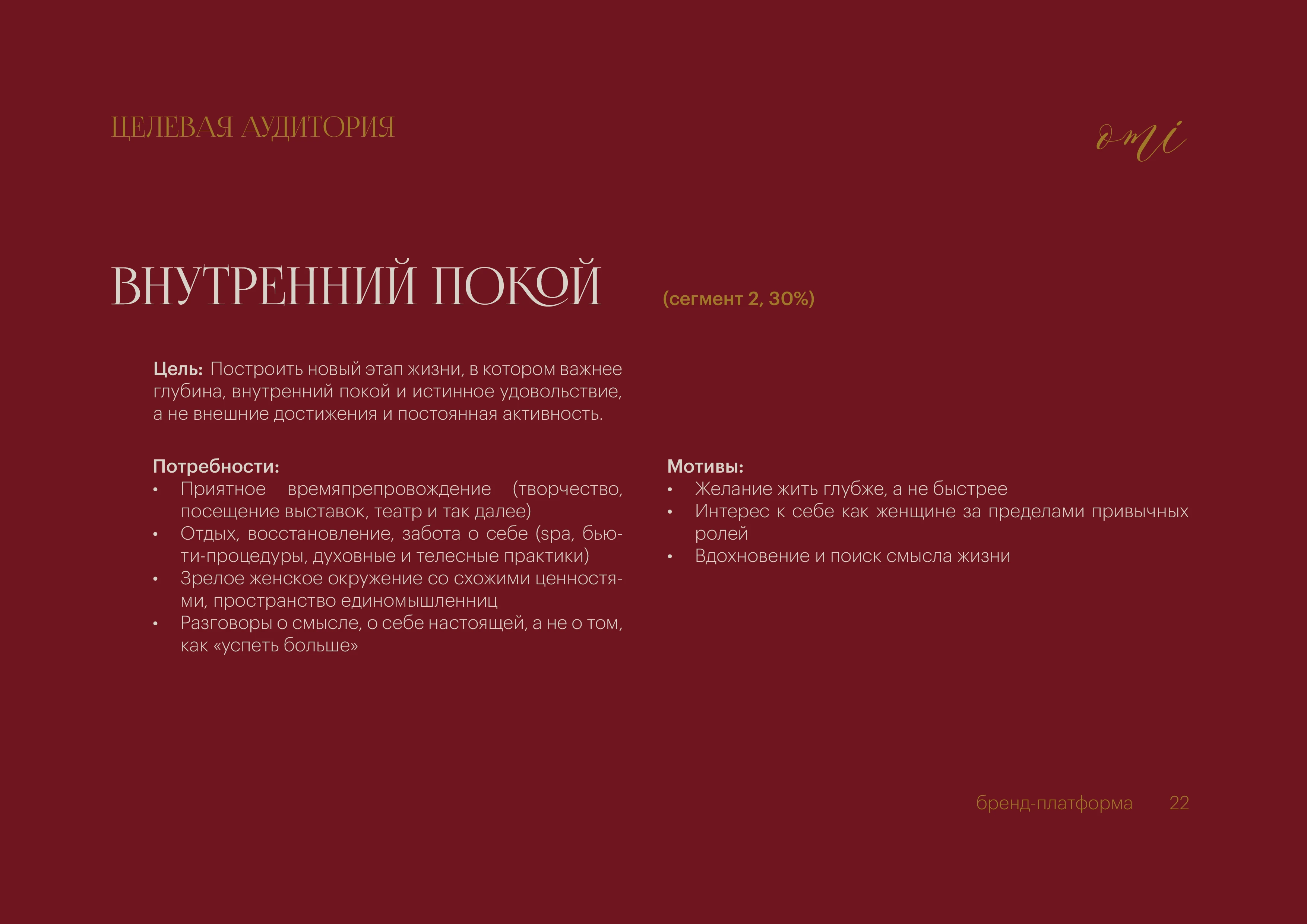 Брендинг, фирменный стиль, брендбук для женского клуба, салона красоты, студии йоги, спа — Изображение №18 — Брендинг на Dprofile