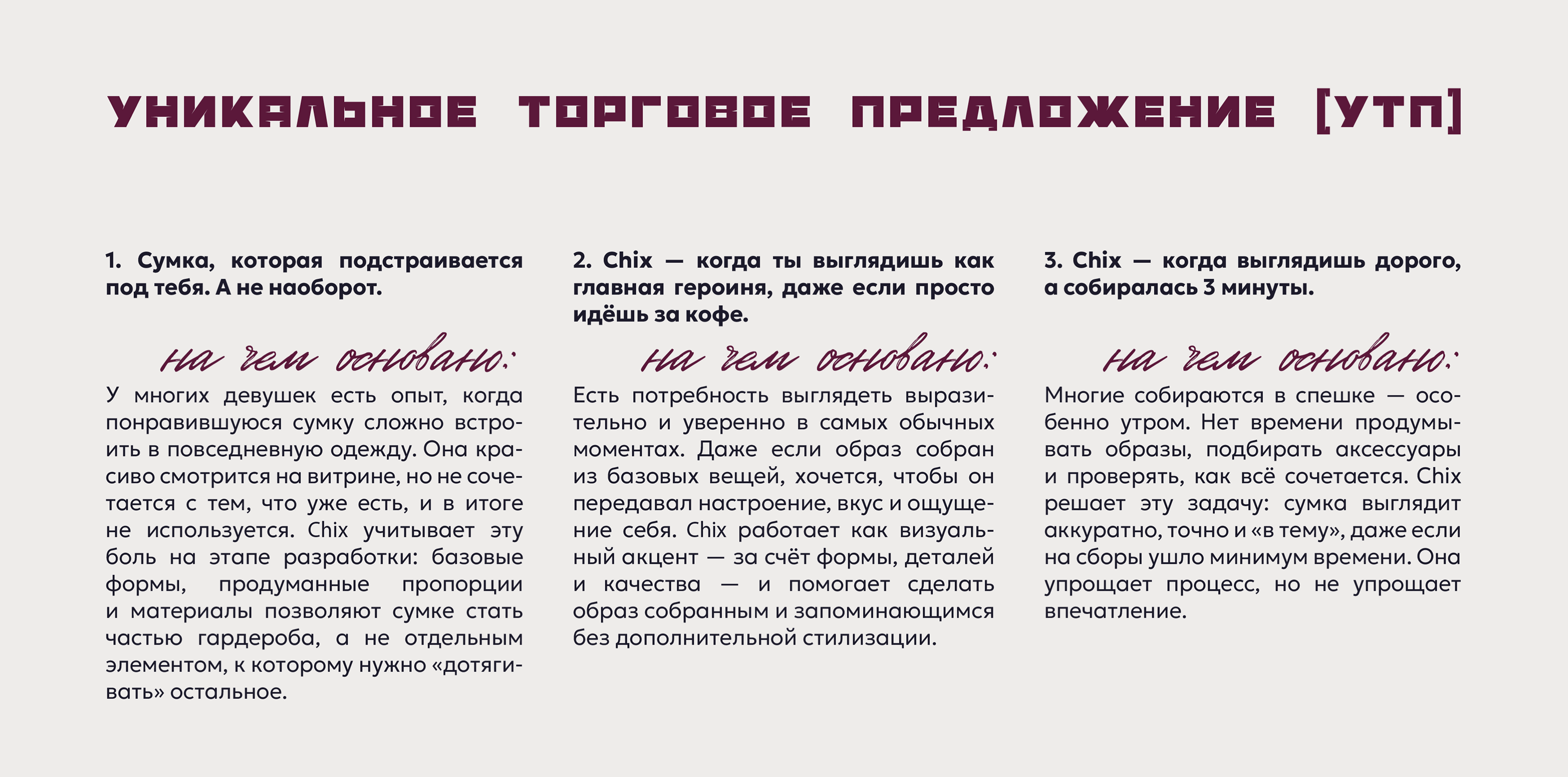Брендинг, брендбук, фирменный стиль для бренда сумок, магазина одежды, украшений — Изображение №28 — Брендинг на Dprofile