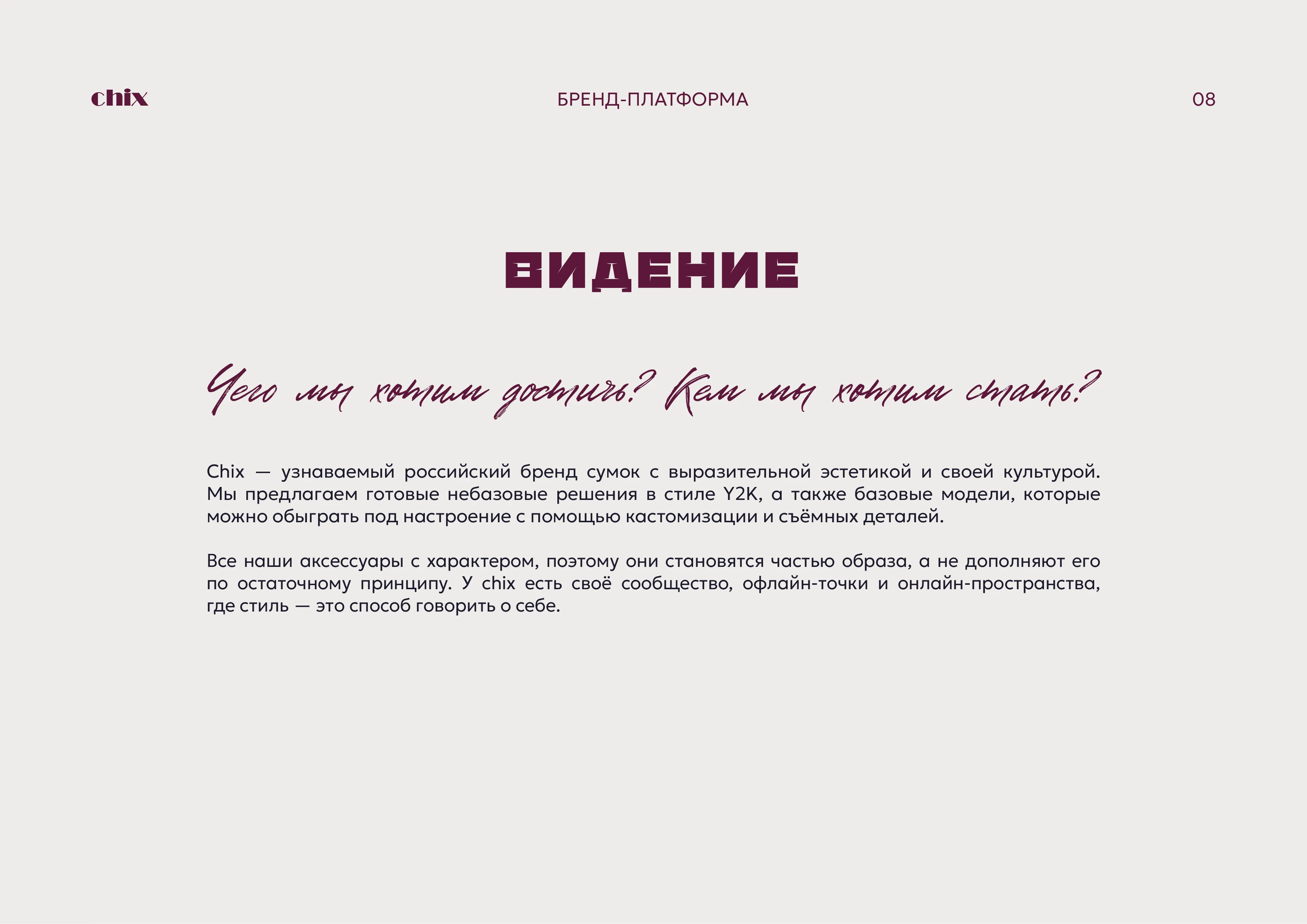 Брендинг, брендбук, фирменный стиль для бренда сумок, магазина одежды, украшений — Изображение №8 — Брендинг на Dprofile