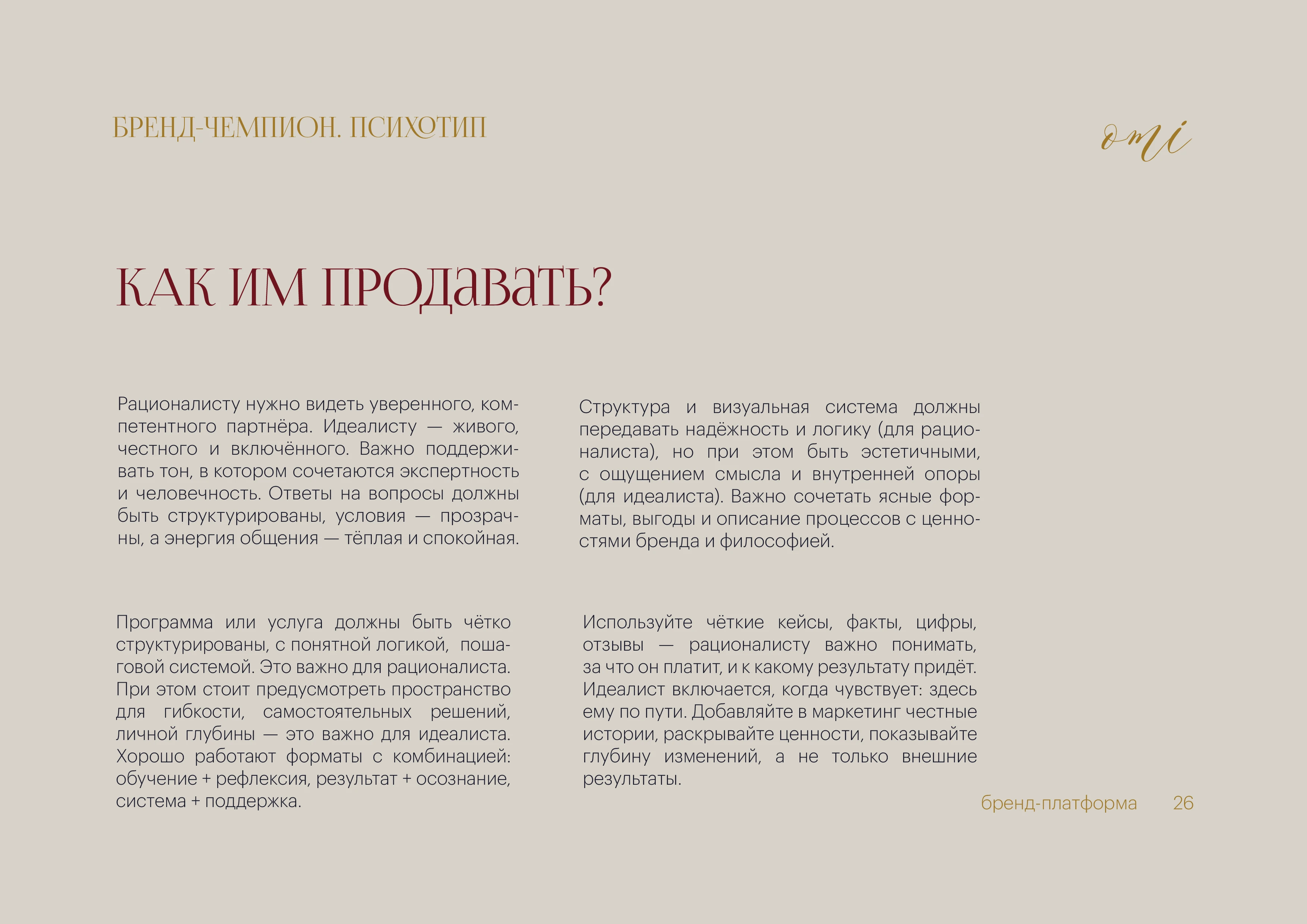 Брендинг, фирменный стиль, брендбук для женского клуба, салона красоты, студии йоги, спа — Изображение №22 — Брендинг на Dprofile