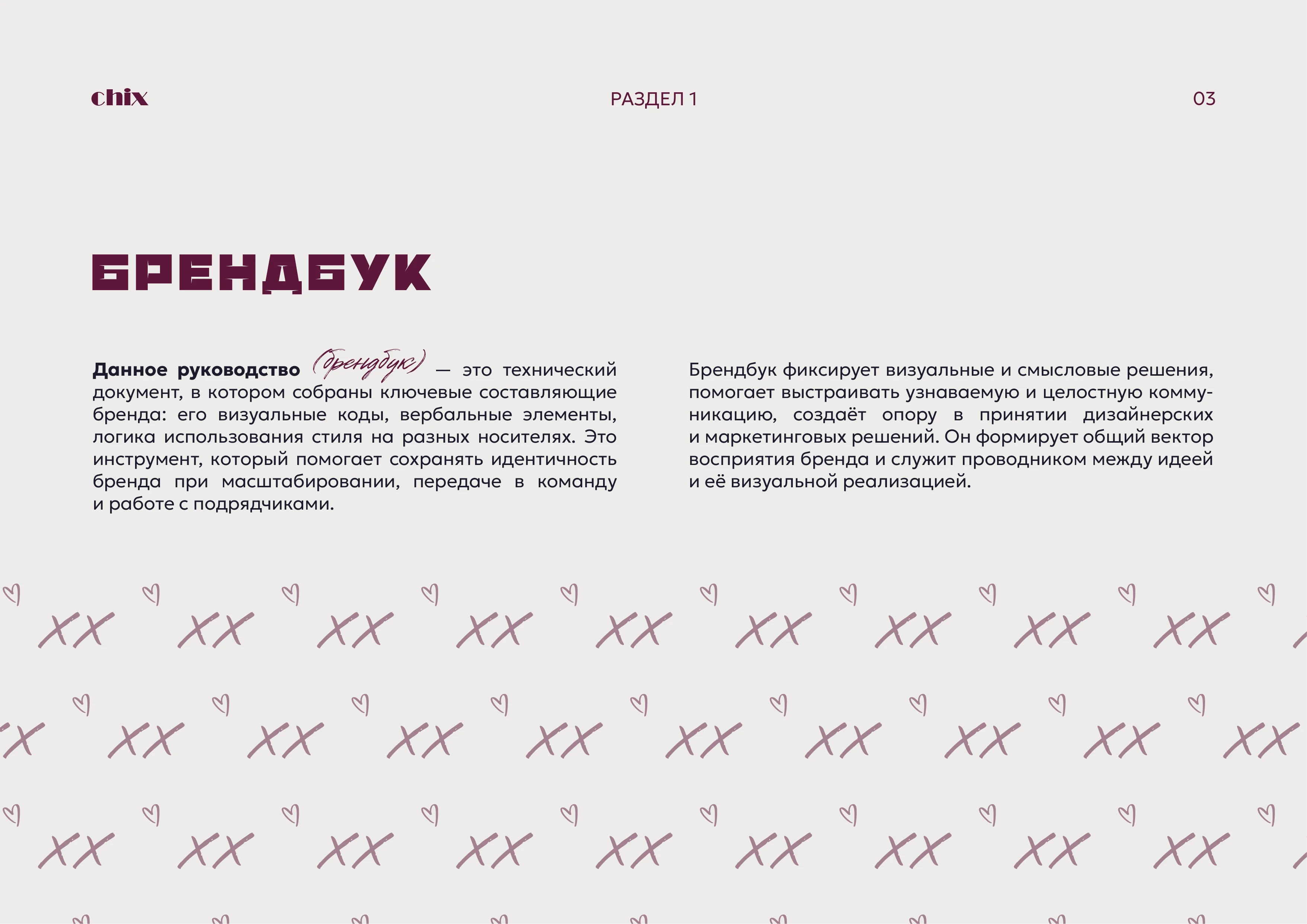 Брендинг, брендбук, фирменный стиль для бренда сумок, магазина одежды, украшений — Изображение №3 — Брендинг на Dprofile