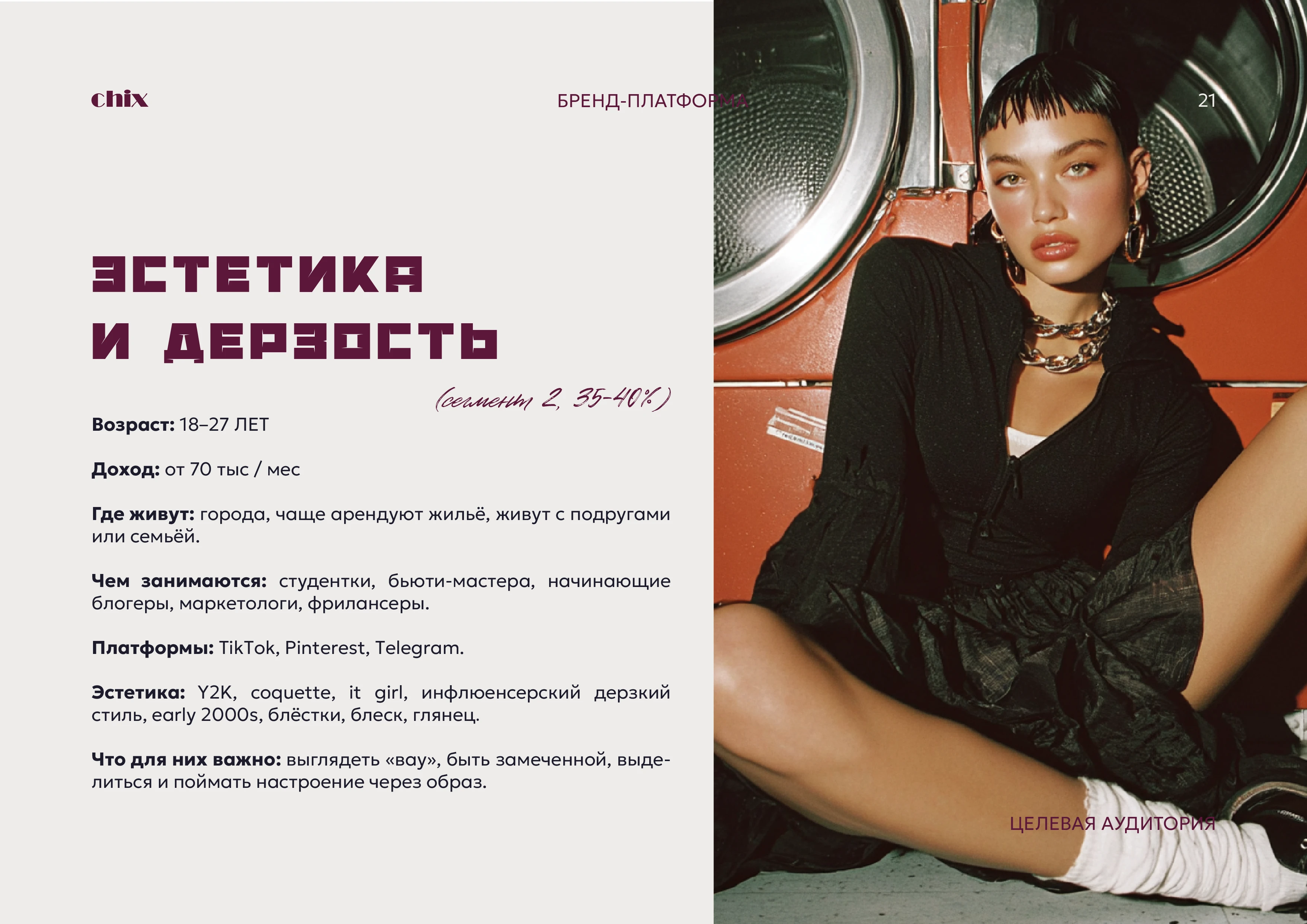 Брендинг, брендбук, фирменный стиль для бренда сумок, магазина одежды, украшений — Изображение №16 — Брендинг на Dprofile