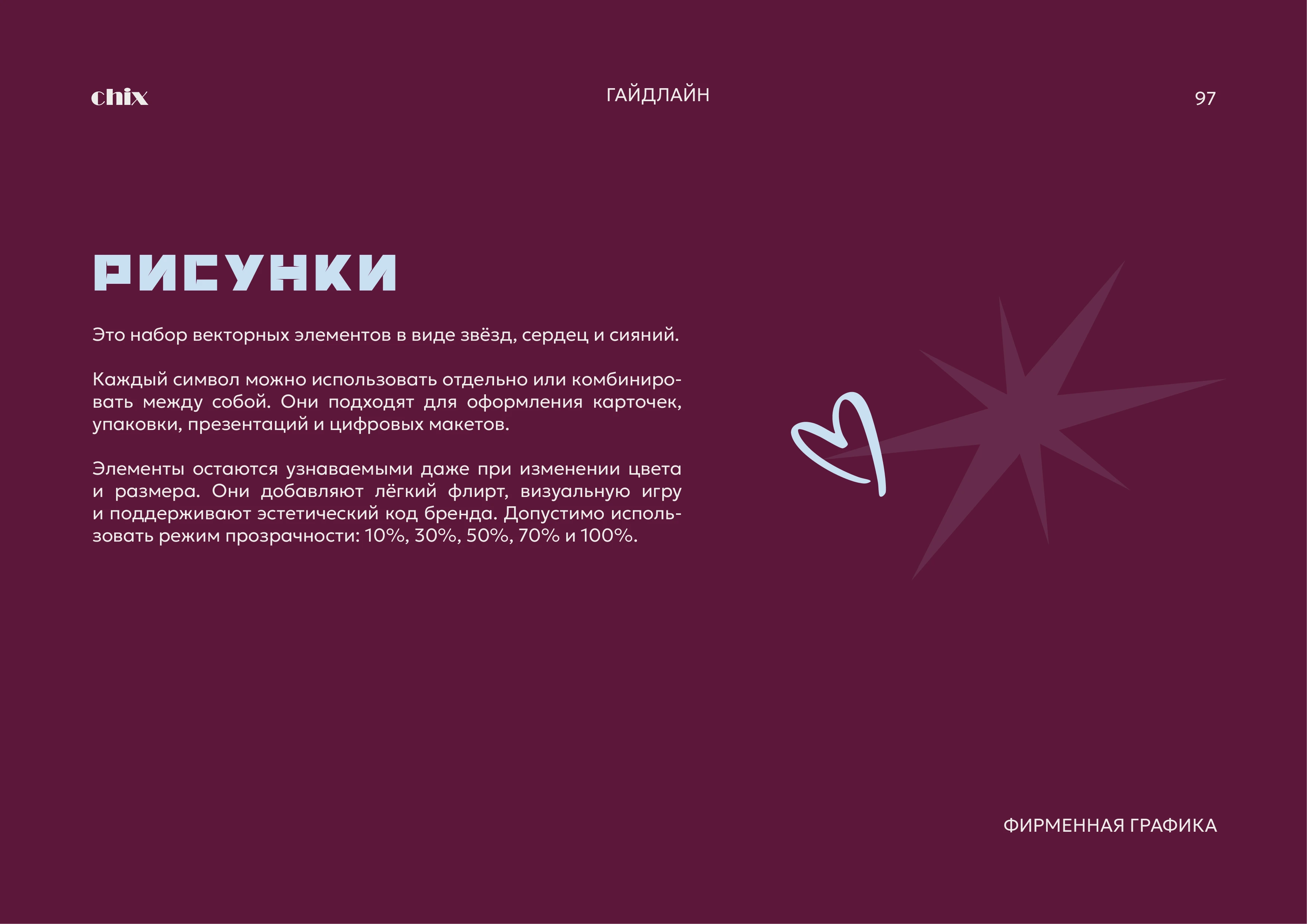 Брендинг, брендбук, фирменный стиль для бренда сумок, магазина одежды, украшений — Изображение №49 — Брендинг на Dprofile