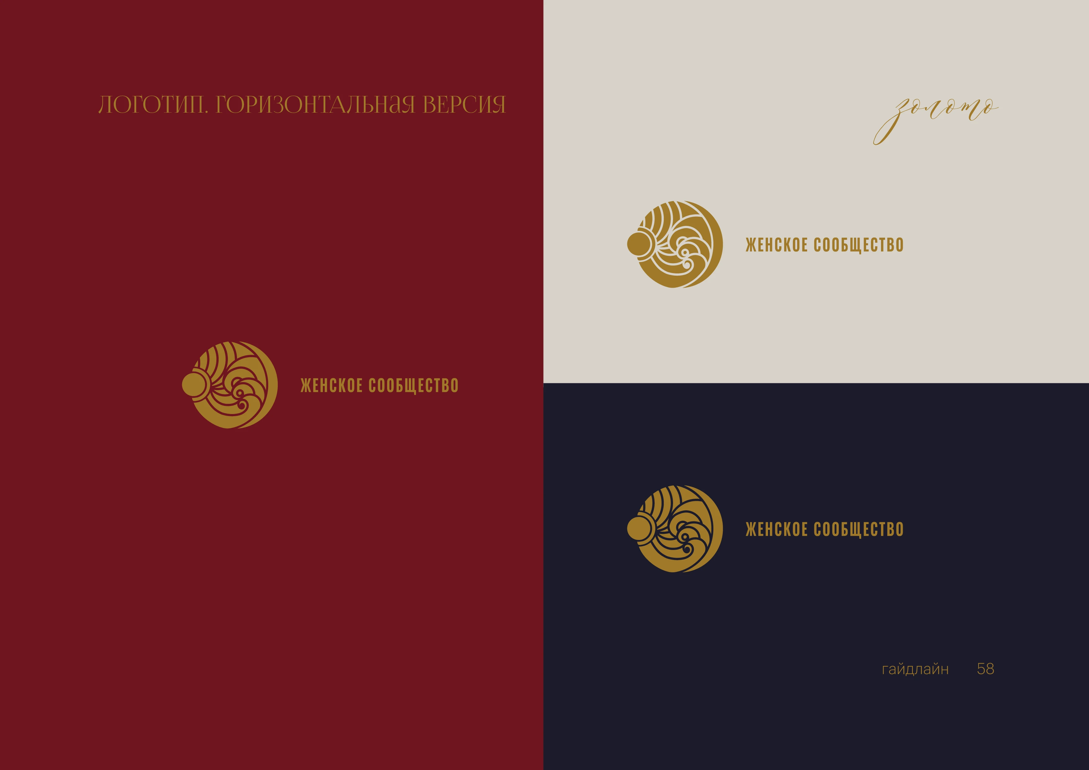 Брендинг, фирменный стиль, брендбук для женского клуба, салона красоты, студии йоги, спа — Изображение №52 — Брендинг на Dprofile