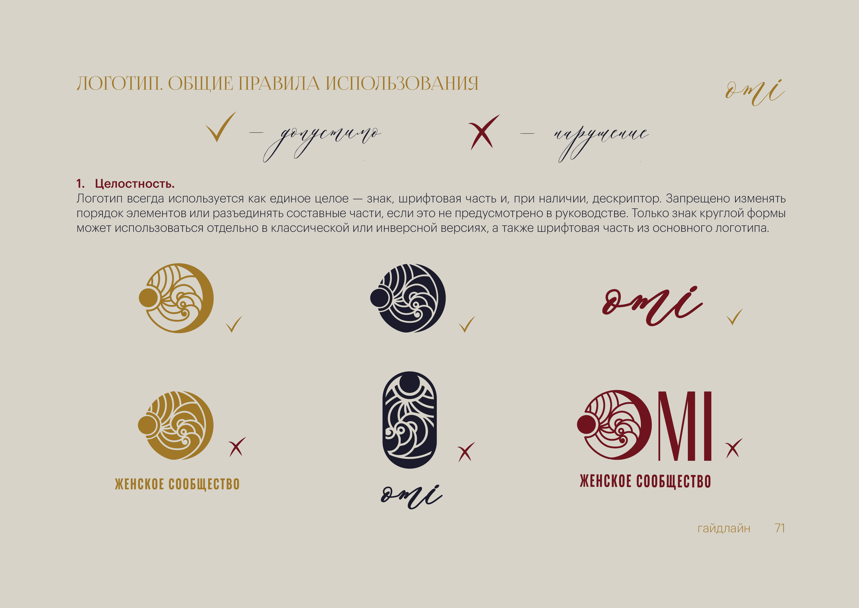 Брендинг, фирменный стиль, брендбук для женского клуба, салона красоты, студии йоги, спа — Изображение №62 — Брендинг на Dprofile