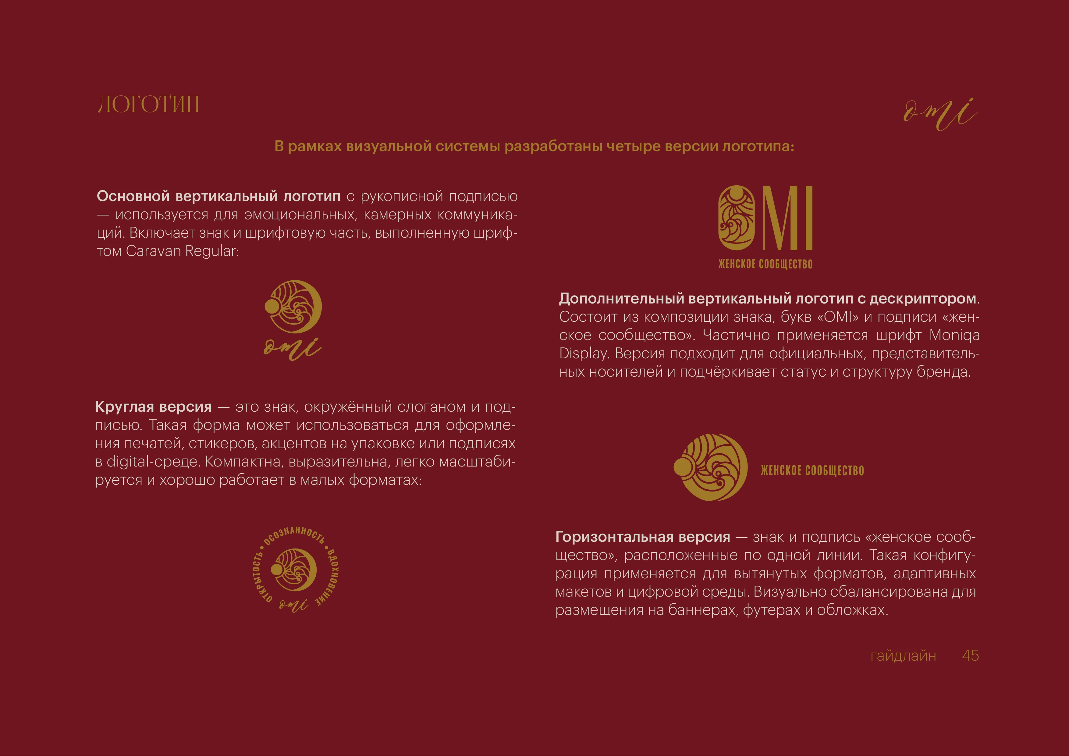 Брендинг, фирменный стиль, брендбук для женского клуба, салона красоты, студии йоги, спа — Изображение №39 — Брендинг на Dprofile