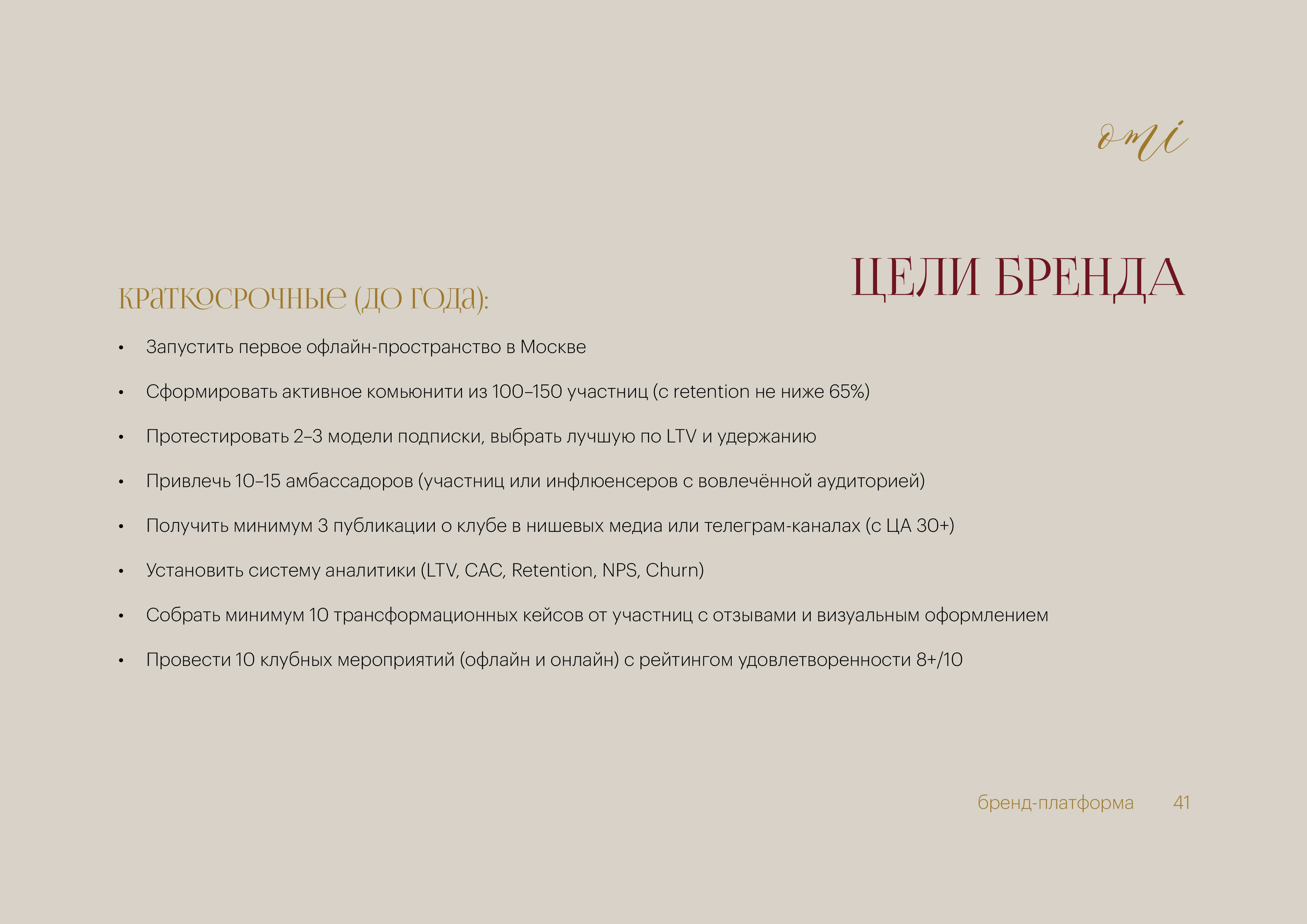 Брендинг, фирменный стиль, брендбук для женского клуба, салона красоты, студии йоги, спа — Изображение №35 — Брендинг на Dprofile