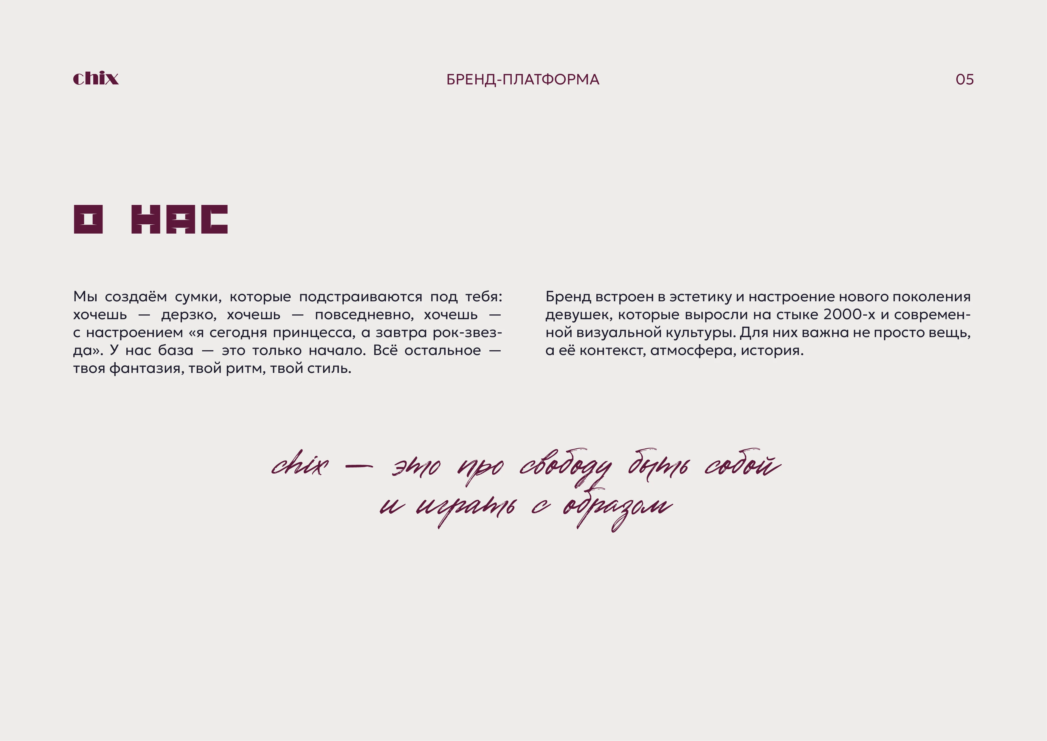 Брендинг, брендбук, фирменный стиль для бренда сумок, магазина одежды, украшений — Изображение №5 — Брендинг на Dprofile