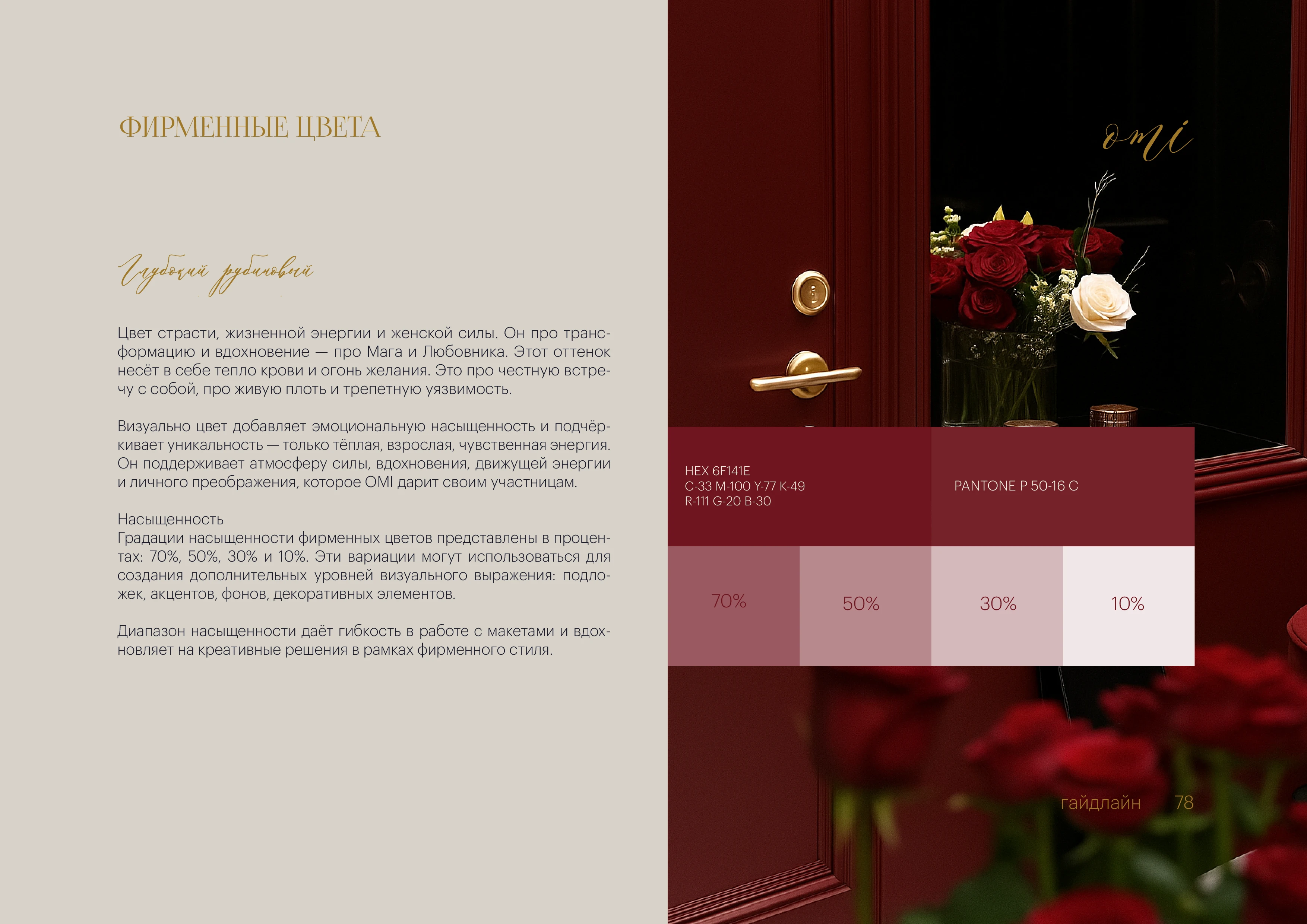 Брендинг, фирменный стиль, брендбук для женского клуба, салона красоты, студии йоги, спа — Изображение №64 — Брендинг на Dprofile