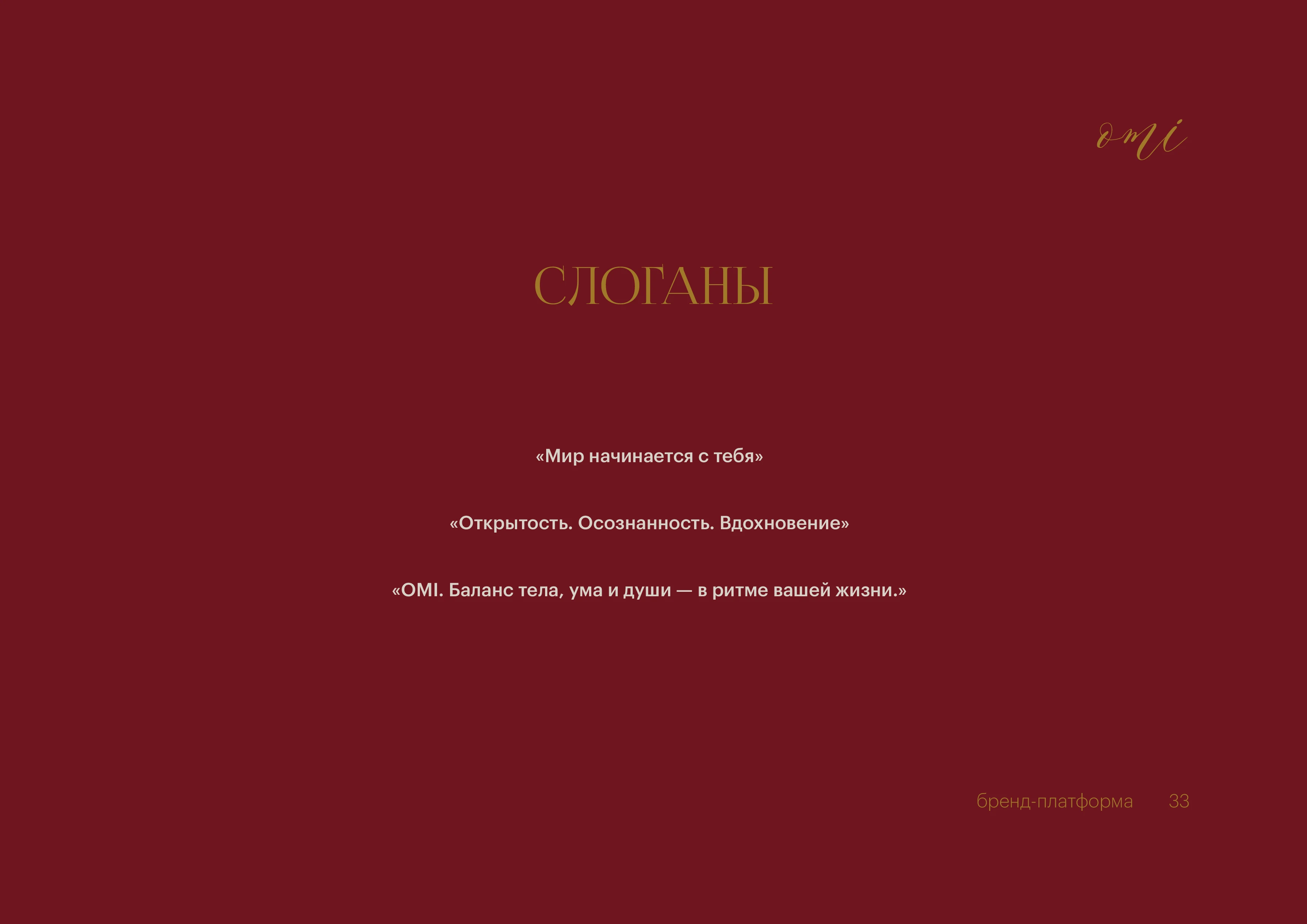 Брендинг, фирменный стиль, брендбук для женского клуба, салона красоты, студии йоги, спа — Изображение №29 — Брендинг на Dprofile