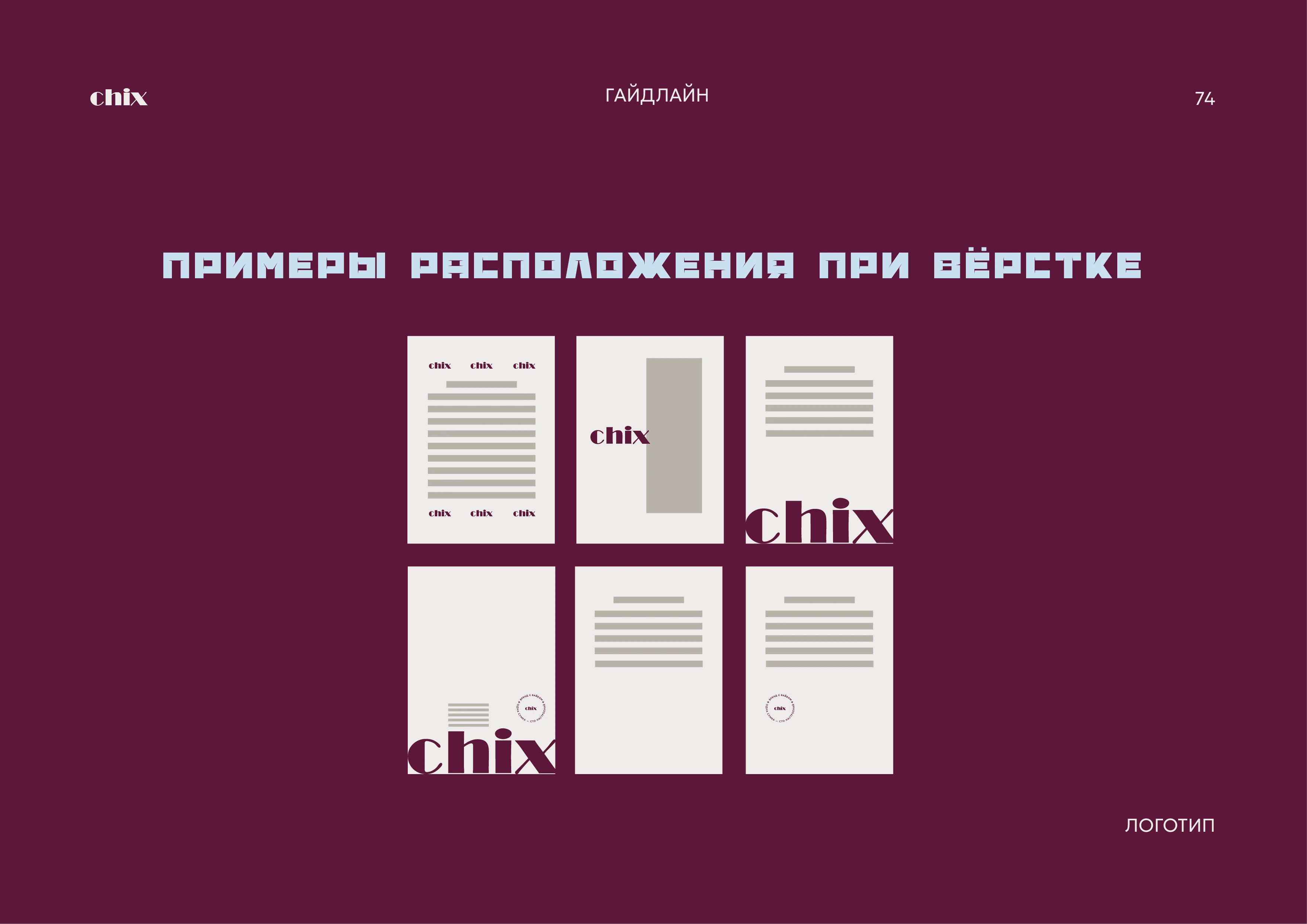 Брендинг, брендбук, фирменный стиль для бренда сумок, магазина одежды, украшений — Изображение №39 — Брендинг на Dprofile