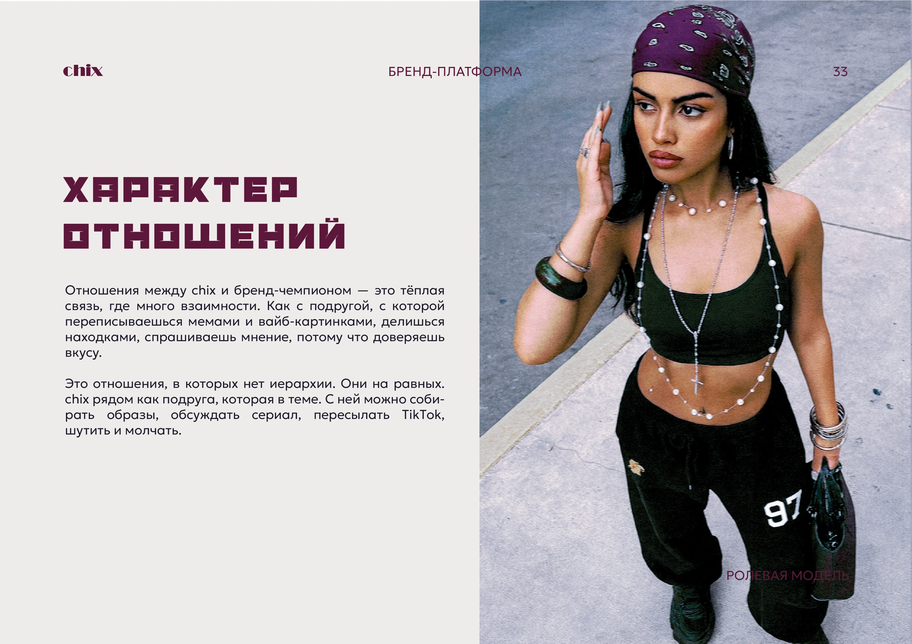 Брендинг, брендбук, фирменный стиль для бренда сумок, магазина одежды, украшений — Изображение №21 — Брендинг на Dprofile