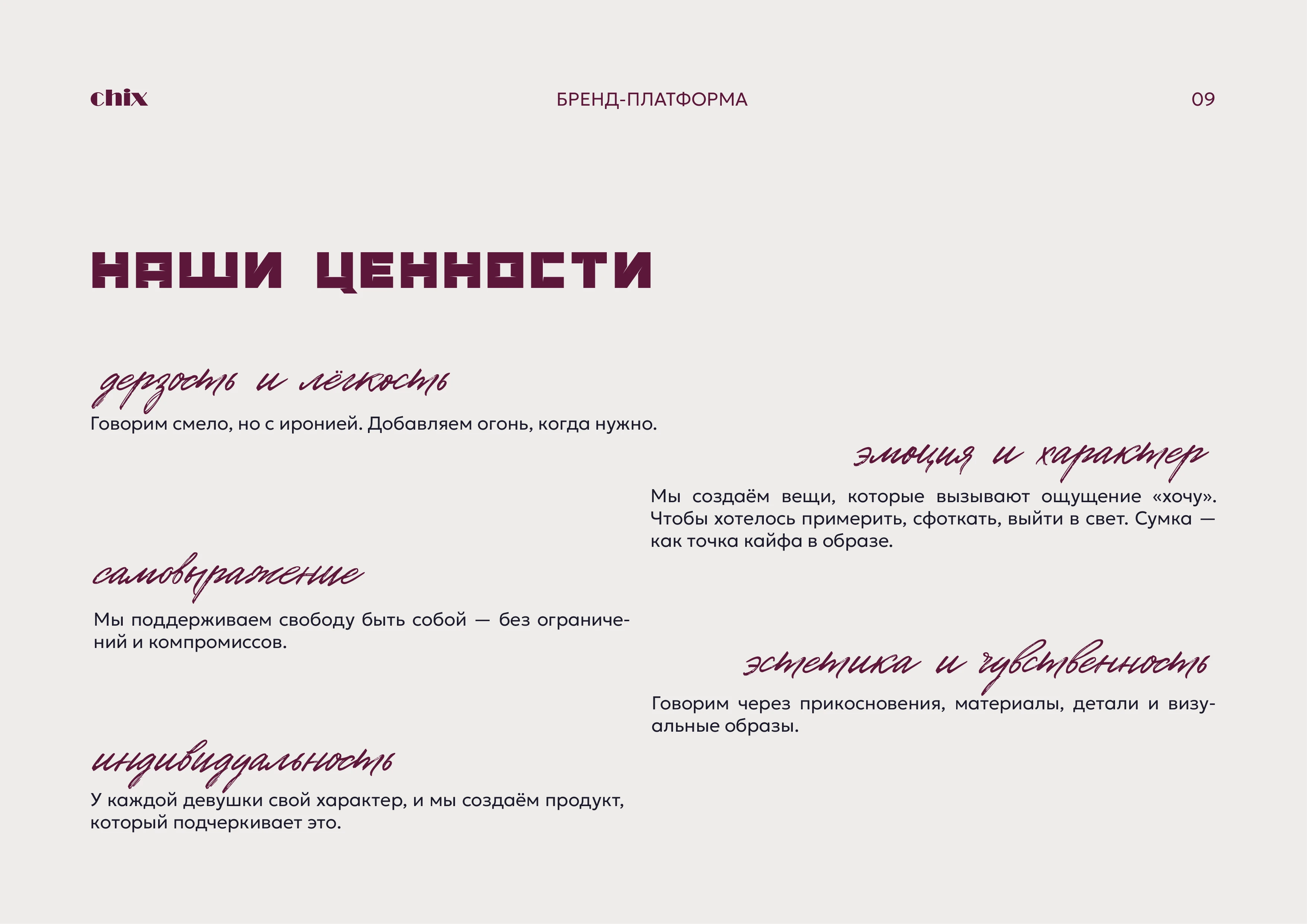 Брендинг, брендбук, фирменный стиль для бренда сумок, магазина одежды, украшений — Изображение №9 — Брендинг на Dprofile