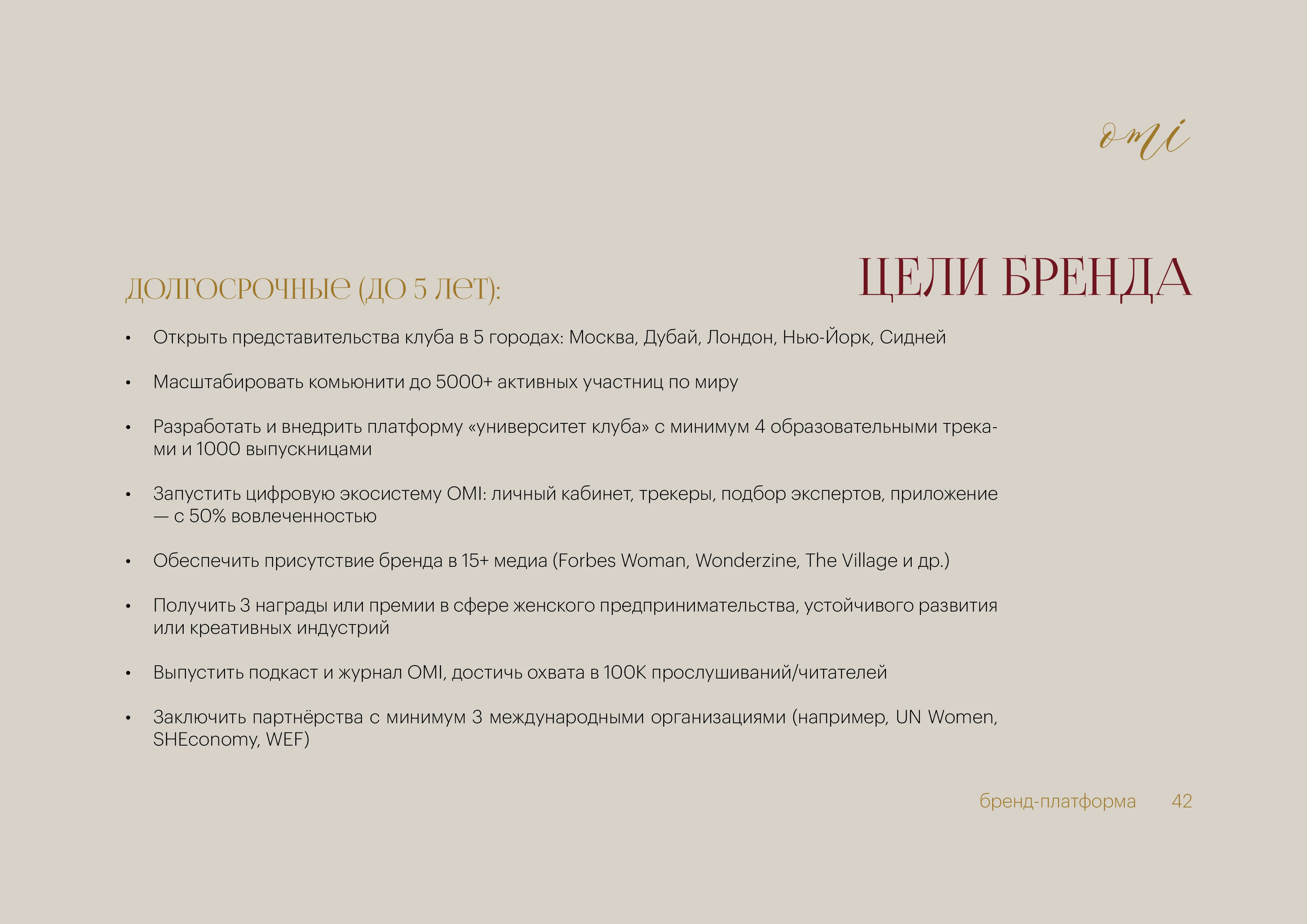 Брендинг, фирменный стиль, брендбук для женского клуба, салона красоты, студии йоги, спа — Изображение №36 — Брендинг на Dprofile