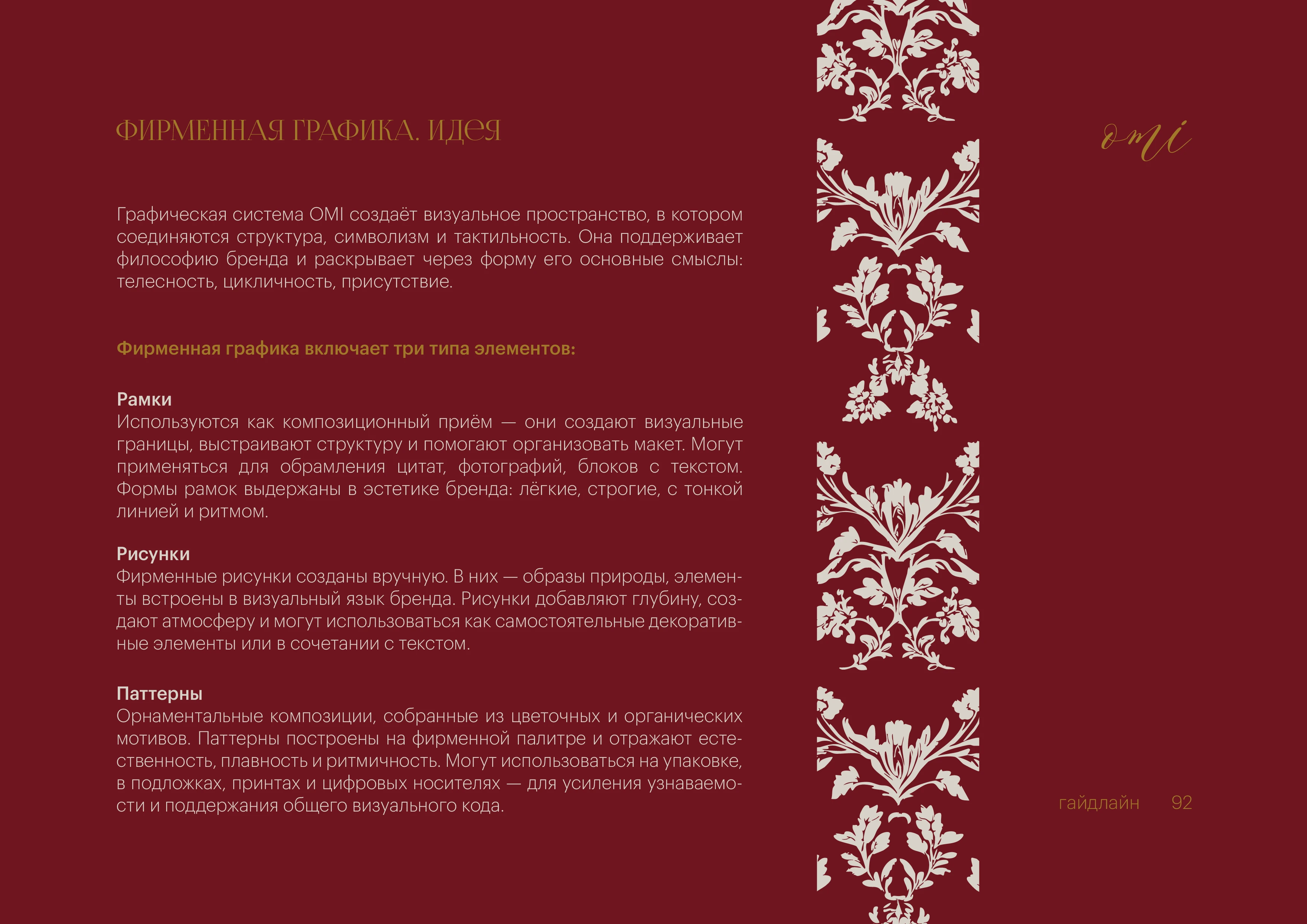 Брендинг, фирменный стиль, брендбук для женского клуба, салона красоты, студии йоги, спа — Изображение №75 — Брендинг на Dprofile