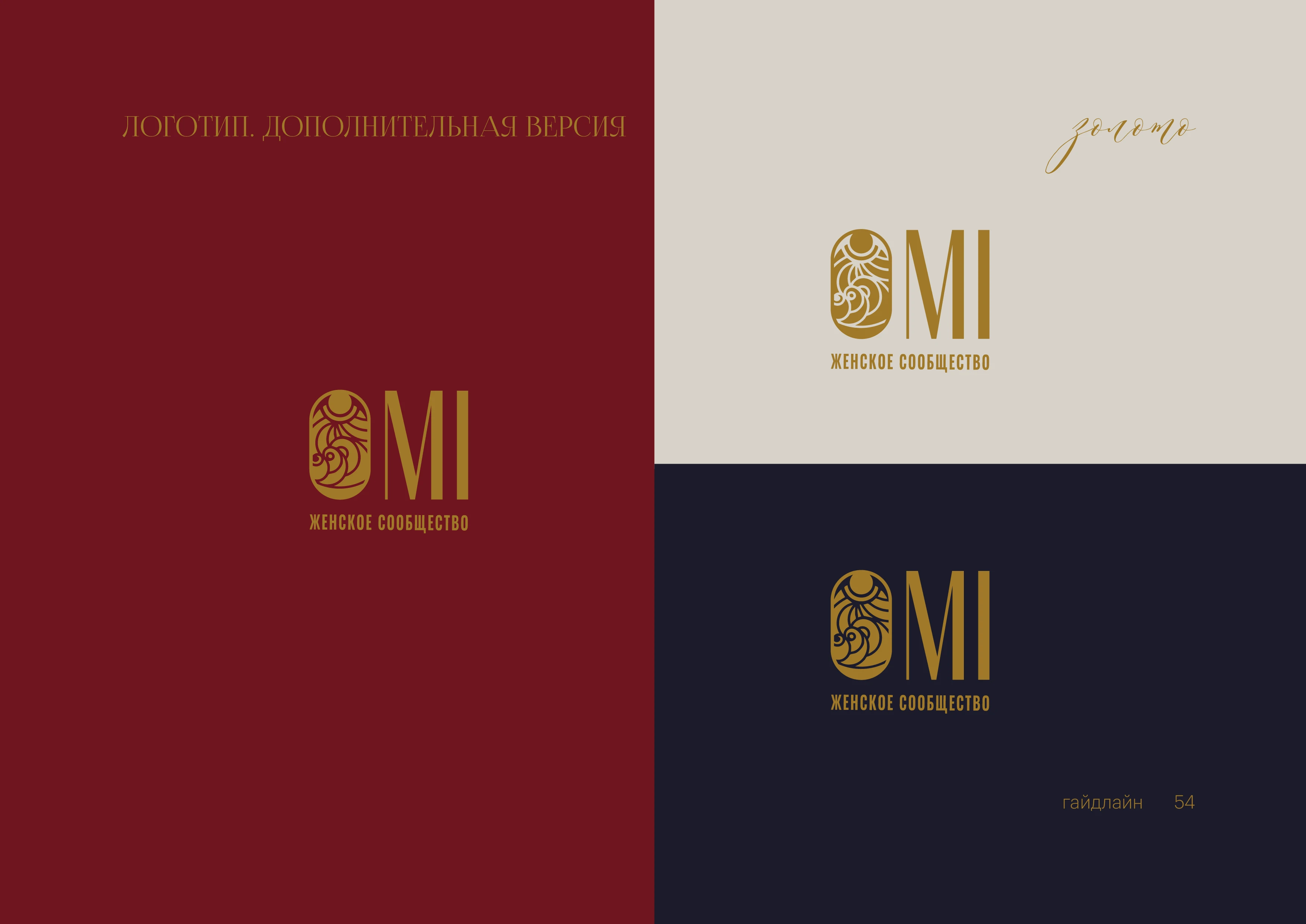 Брендинг, фирменный стиль, брендбук для женского клуба, салона красоты, студии йоги, спа — Изображение №48 — Брендинг на Dprofile