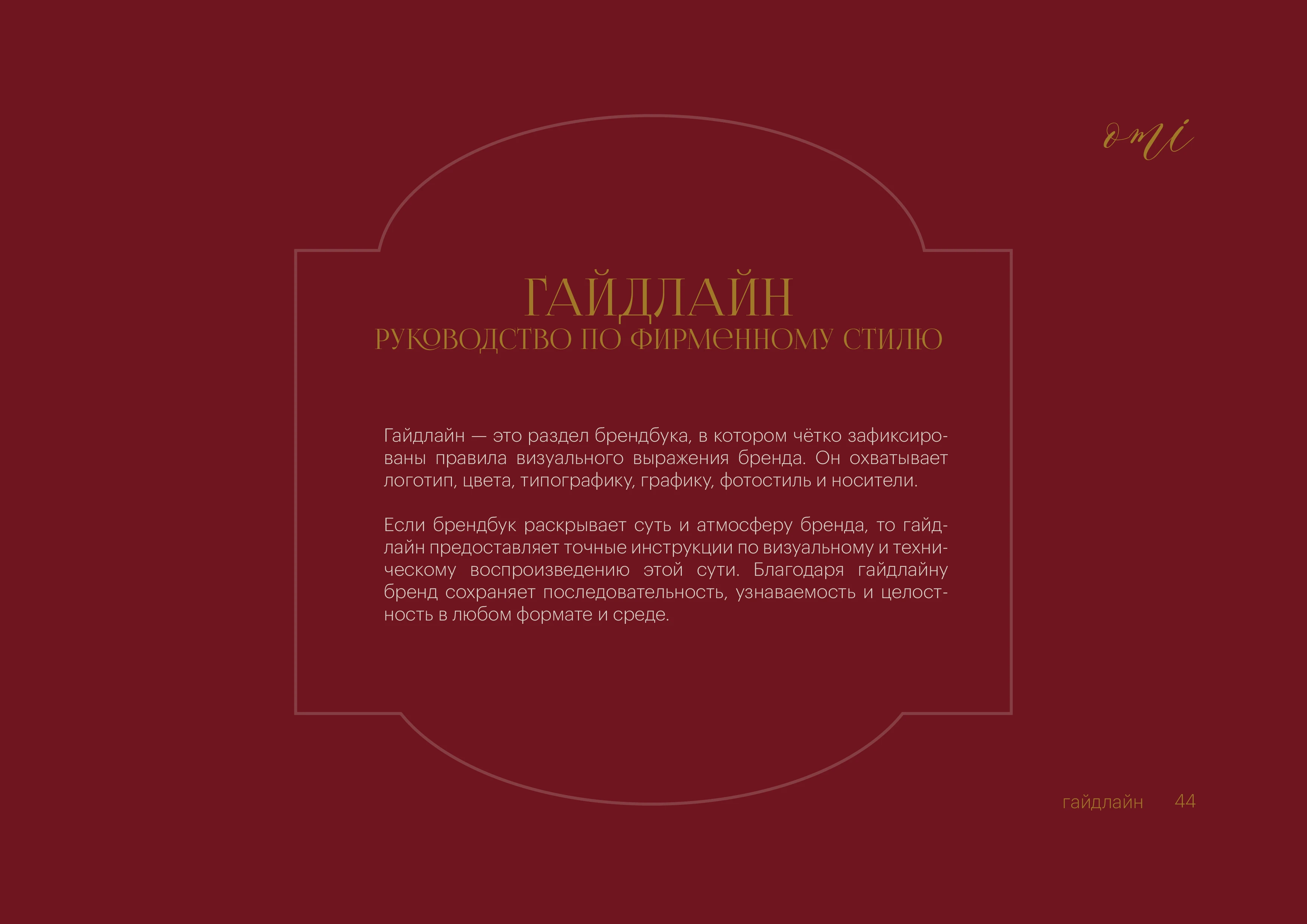 Брендинг, фирменный стиль, брендбук для женского клуба, салона красоты, студии йоги, спа — Изображение №38 — Брендинг на Dprofile