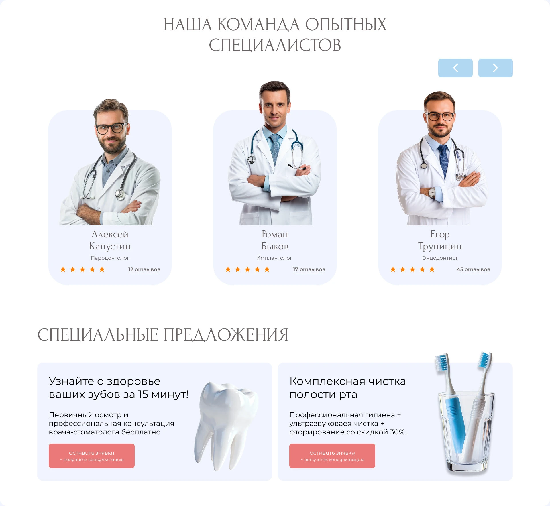 Landing page| Лендинг для стоматологической клиники — Изображение №5 — Интерфейсы, Нейро на Dprofile