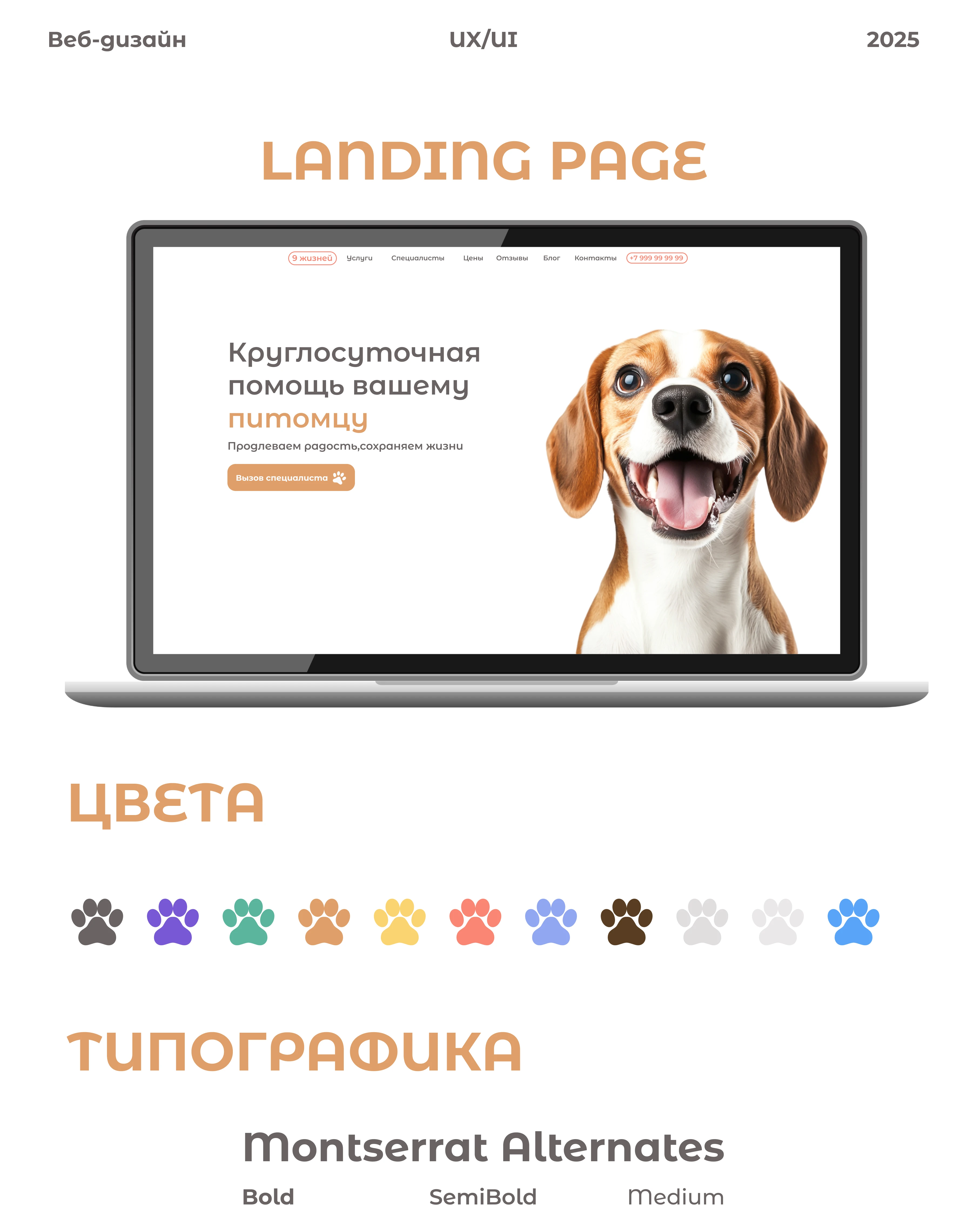 Landing page| Лендинг для ветеринарной клиники — Изображение №1 — Интерфейсы, Нейро на Dprofile