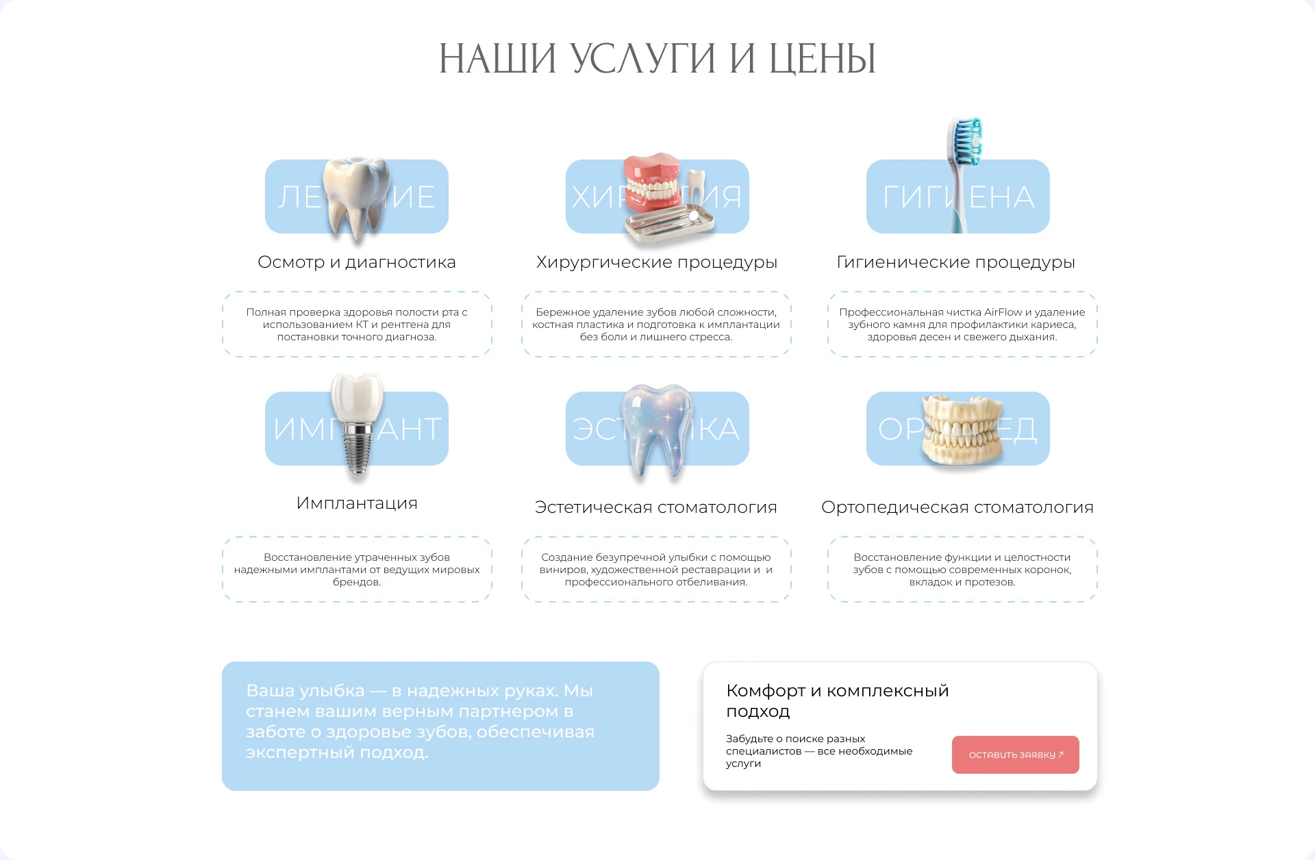 Landing page| Лендинг для стоматологической клиники — Изображение №4 — Интерфейсы, Нейро на Dprofile