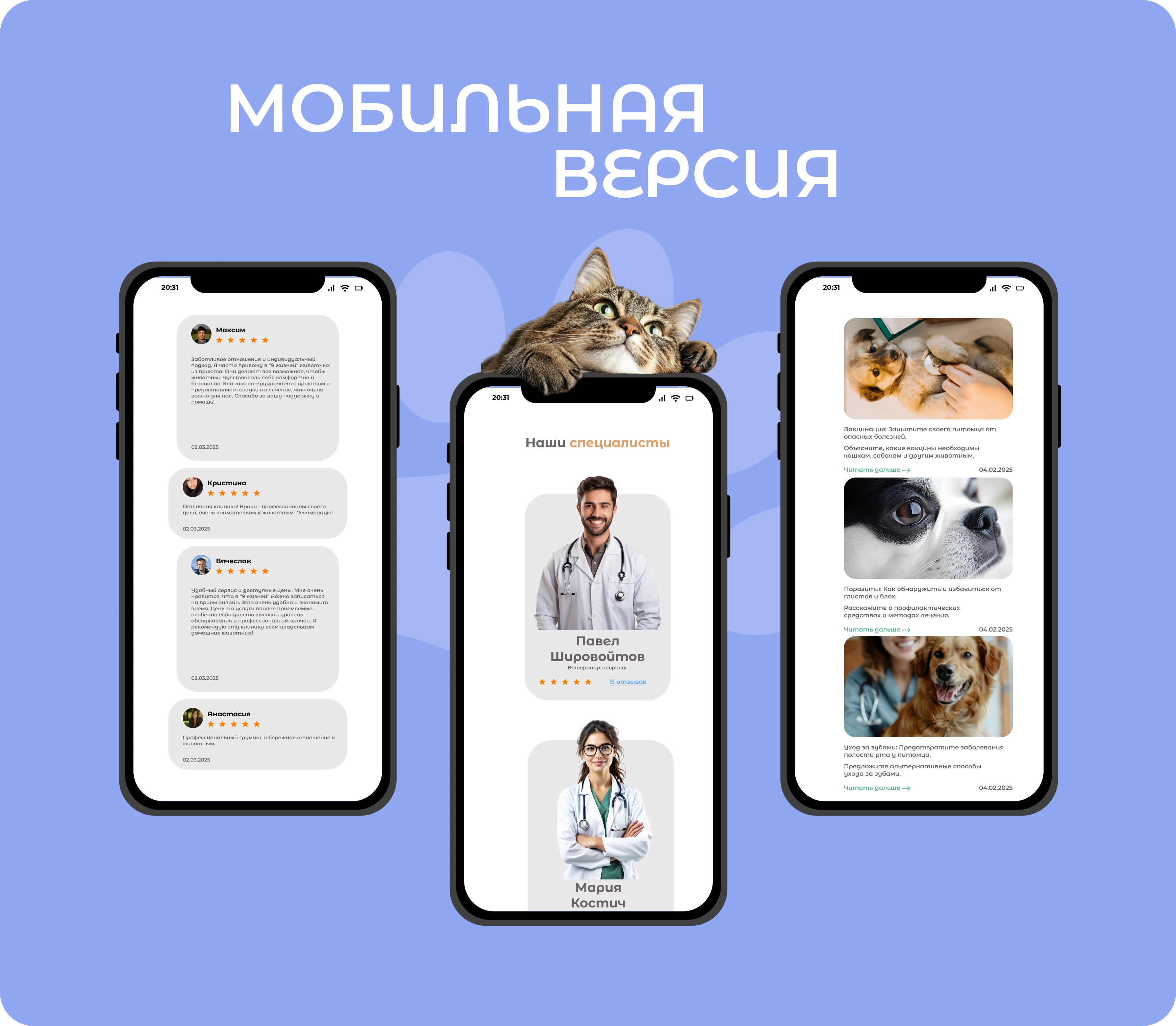 Landing page| Лендинг для ветеринарной клиники — Изображение №3 — Интерфейсы, Нейро на Dprofile