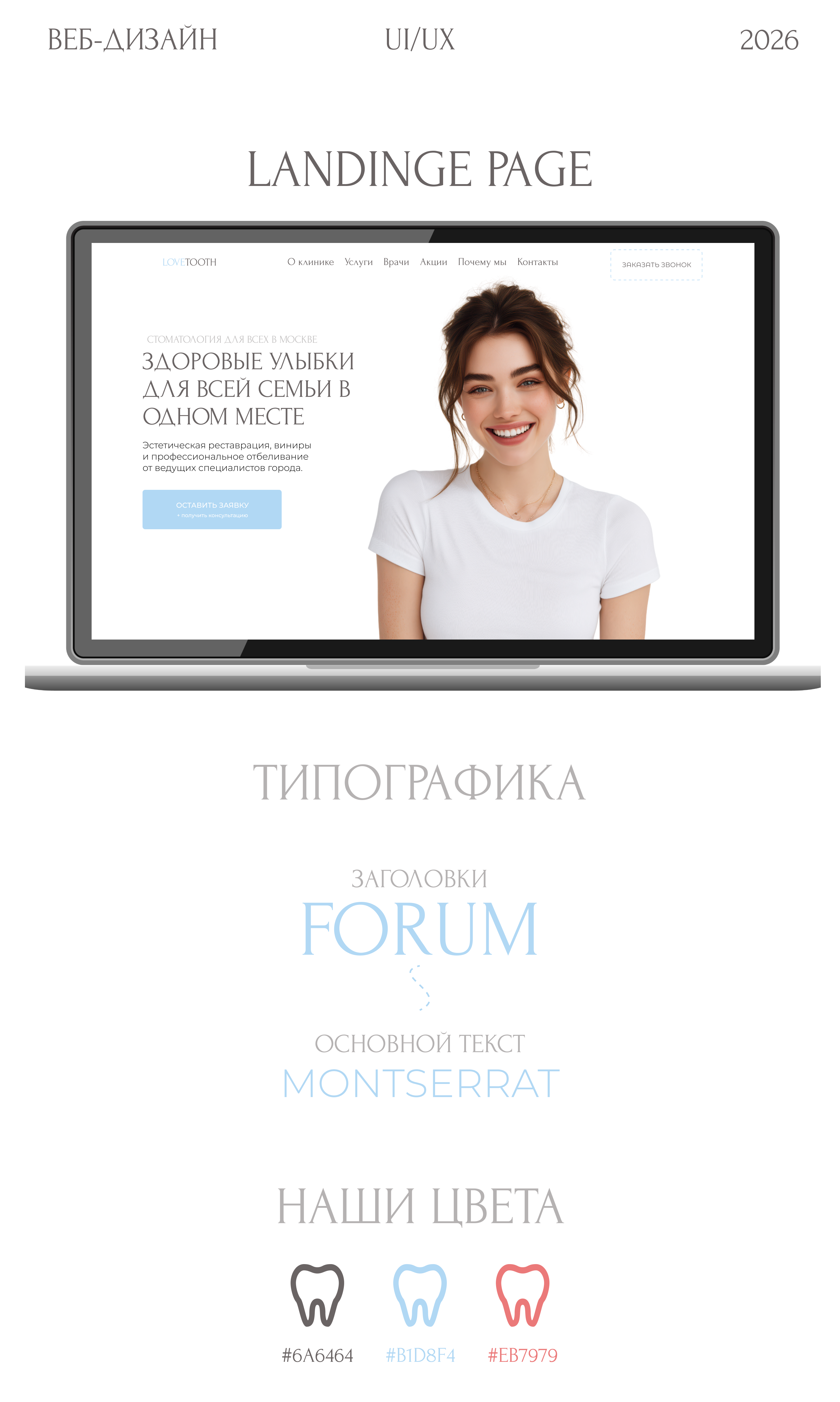 Landing page| Лендинг для стоматологической клиники — Изображение №1 — Интерфейсы, Нейро на Dprofile