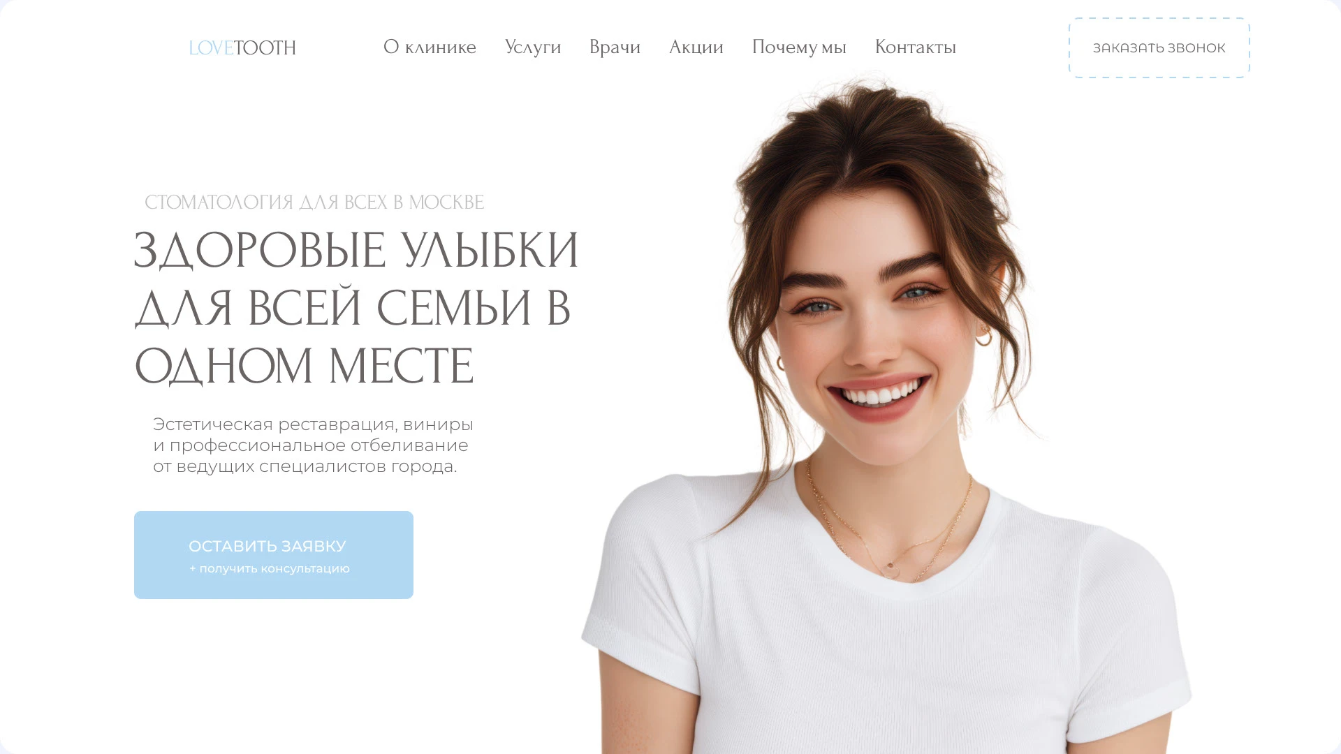 Landing page| Лендинг для стоматологической клиники — Изображение №2 — Интерфейсы, Нейро на Dprofile