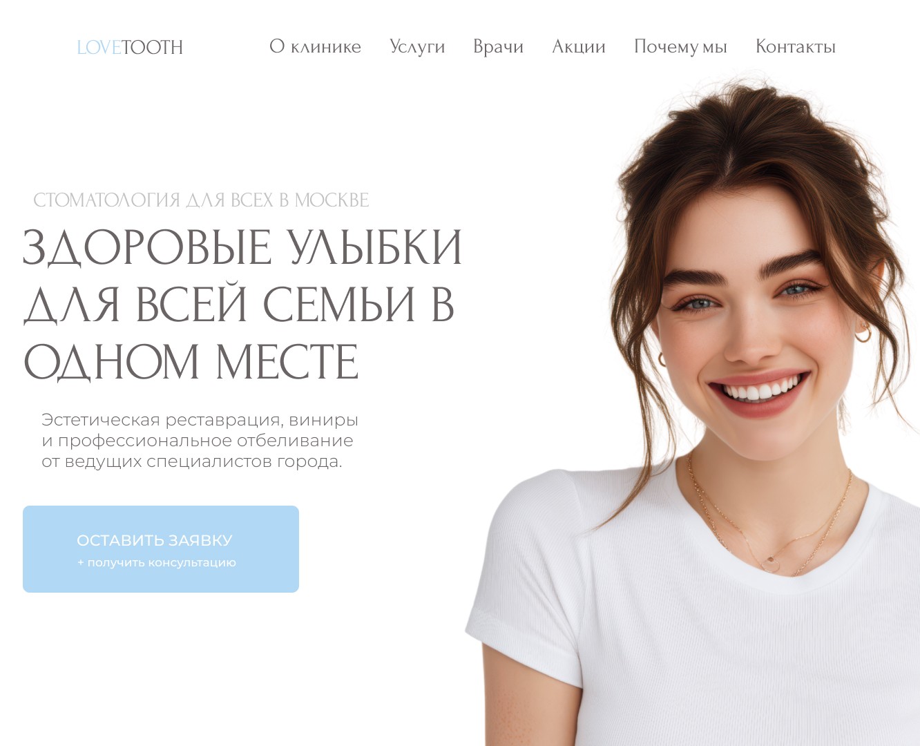 Landing page| Лендинг для стоматологической клиники — Интерфейсы, Нейро на Dprofile