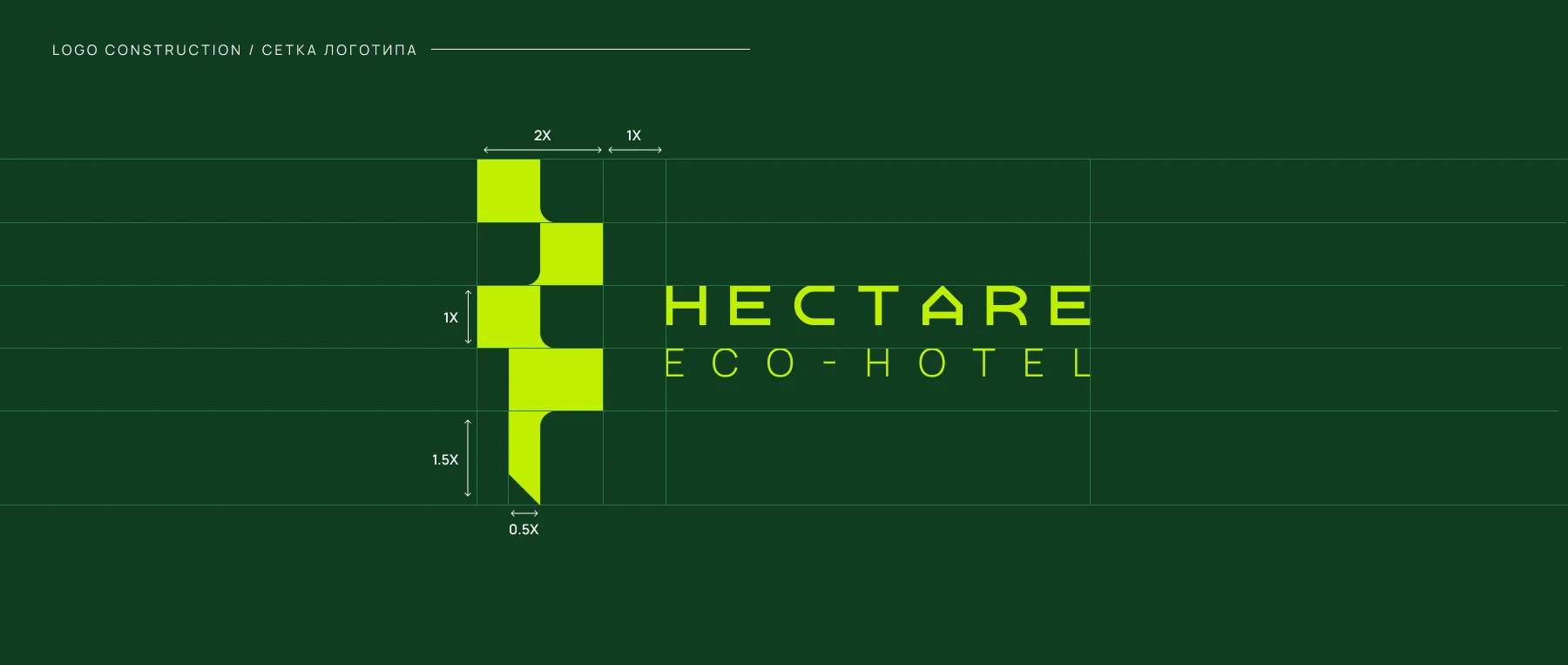 HECTARE [ ECO-HOTEL ] — Айдентика технологичного эко-отеля — Изображение №3 — Брендинг на Dprofile