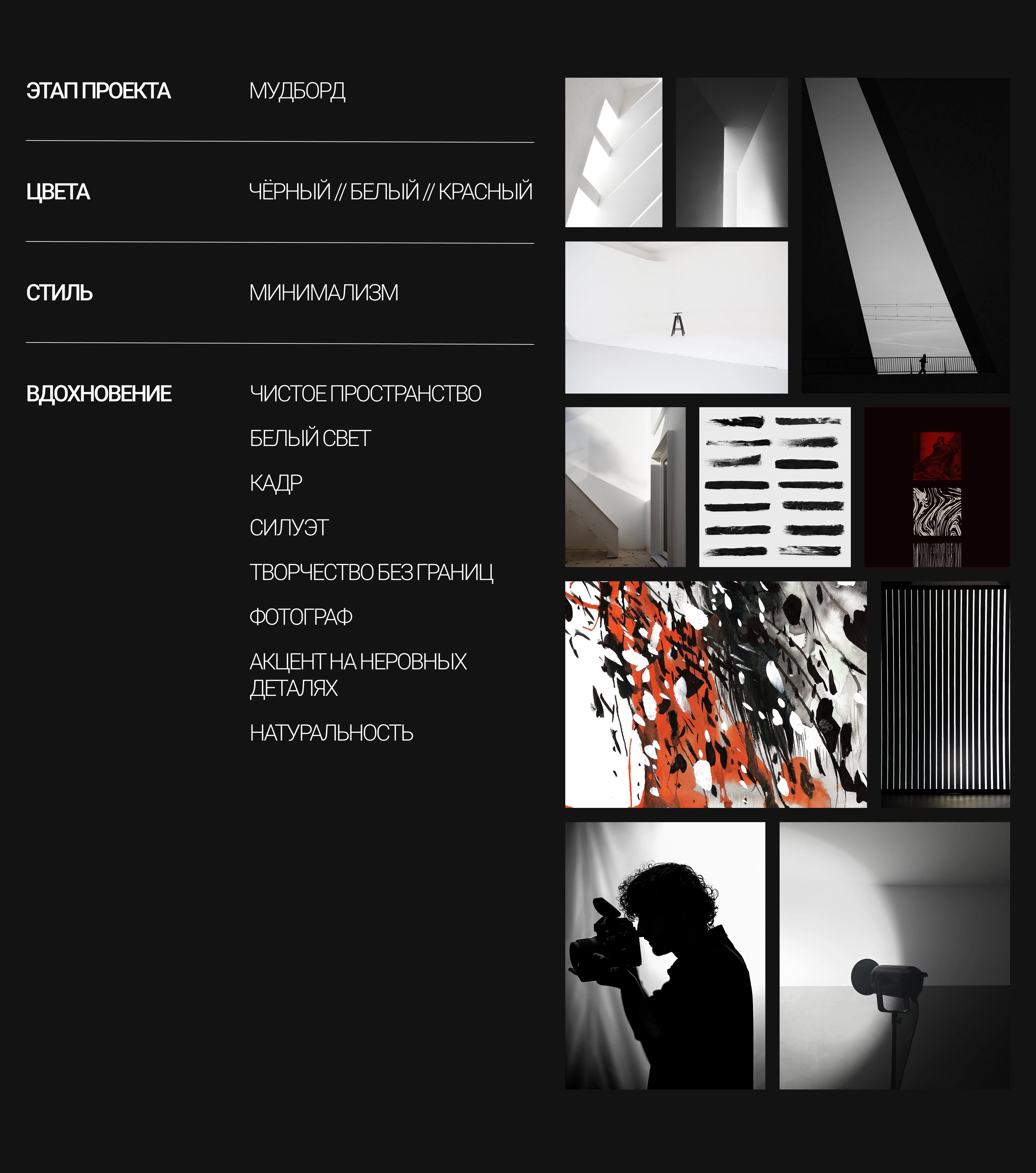 Дизайн-концепт сайта для фотостудии Weissraum — Изображение №3 — Интерфейсы, Брендинг на Dprofile