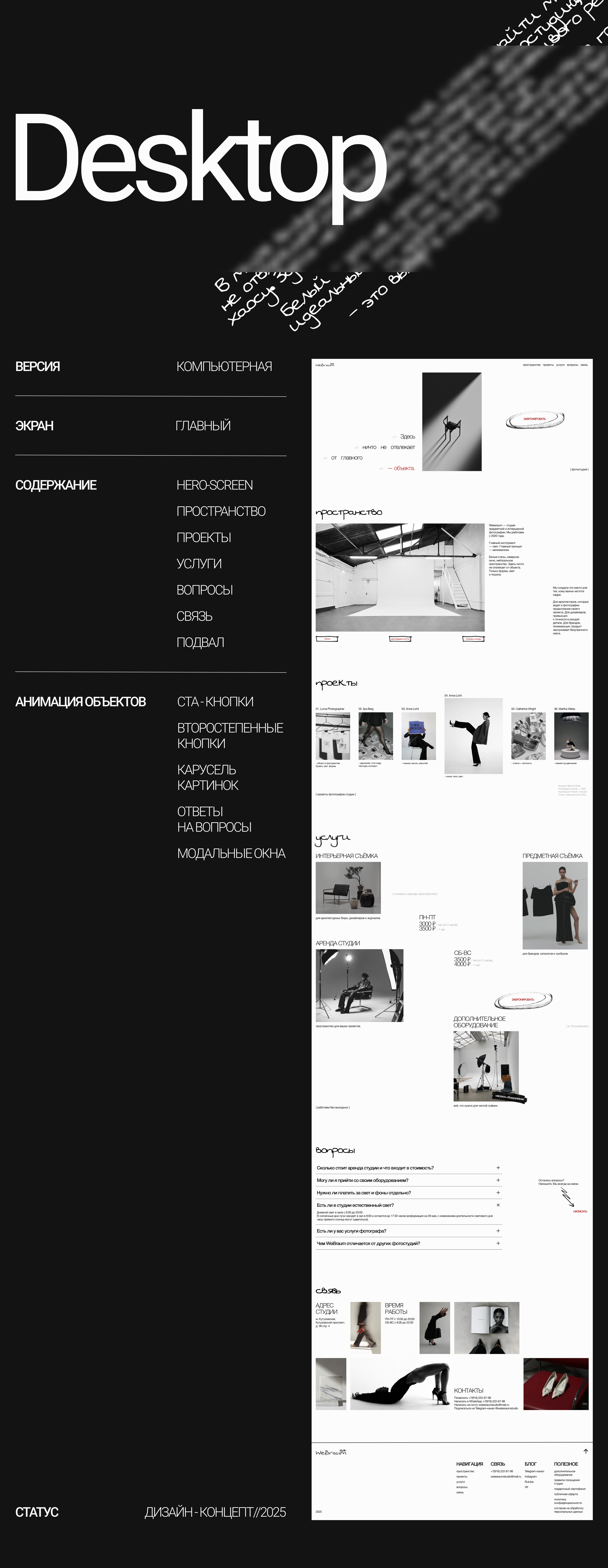 Дизайн-концепт сайта для фотостудии Weissraum — Изображение №14 — Интерфейсы, Брендинг на Dprofile