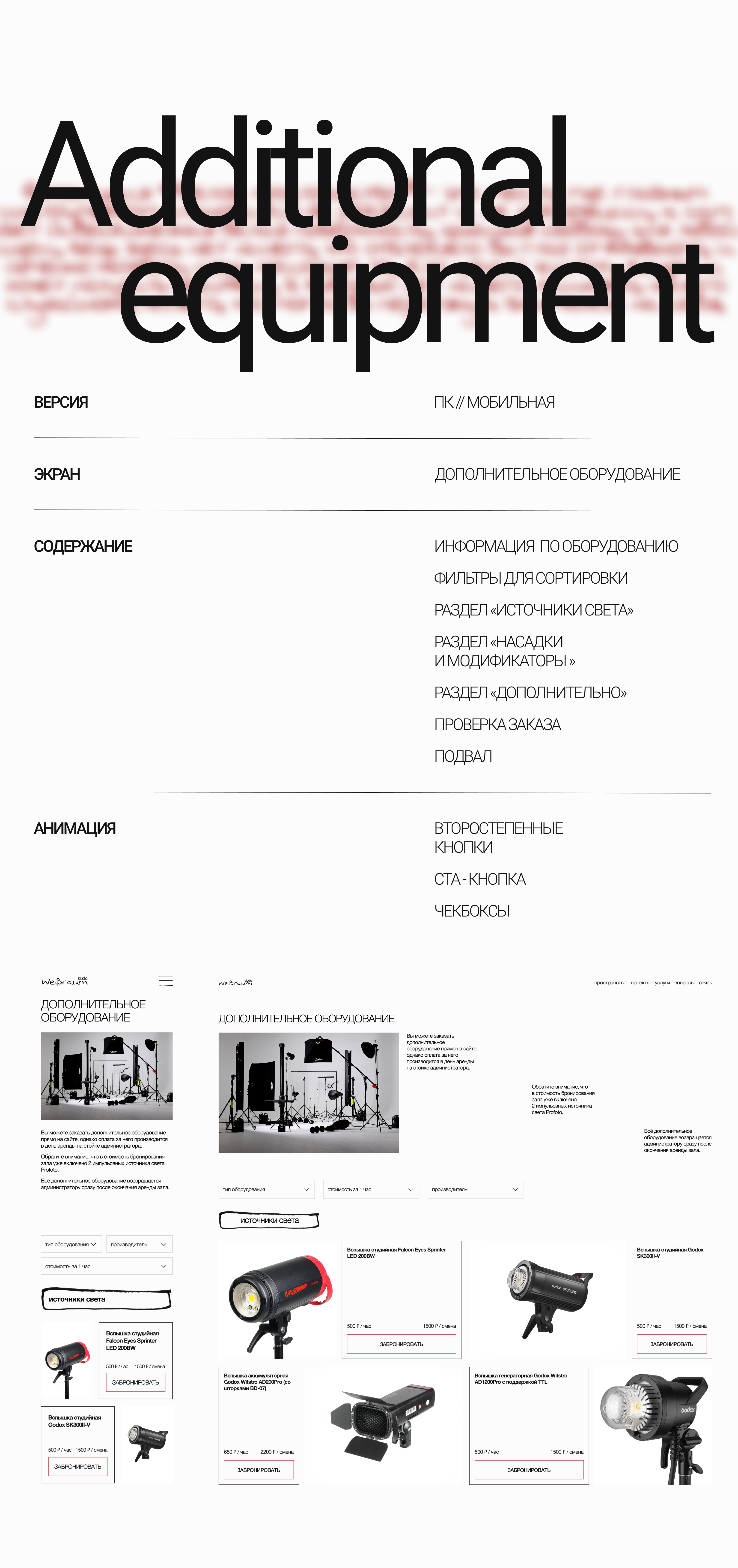 Дизайн-концепт сайта для фотостудии Weissraum — Изображение №17 — Интерфейсы, Брендинг на Dprofile