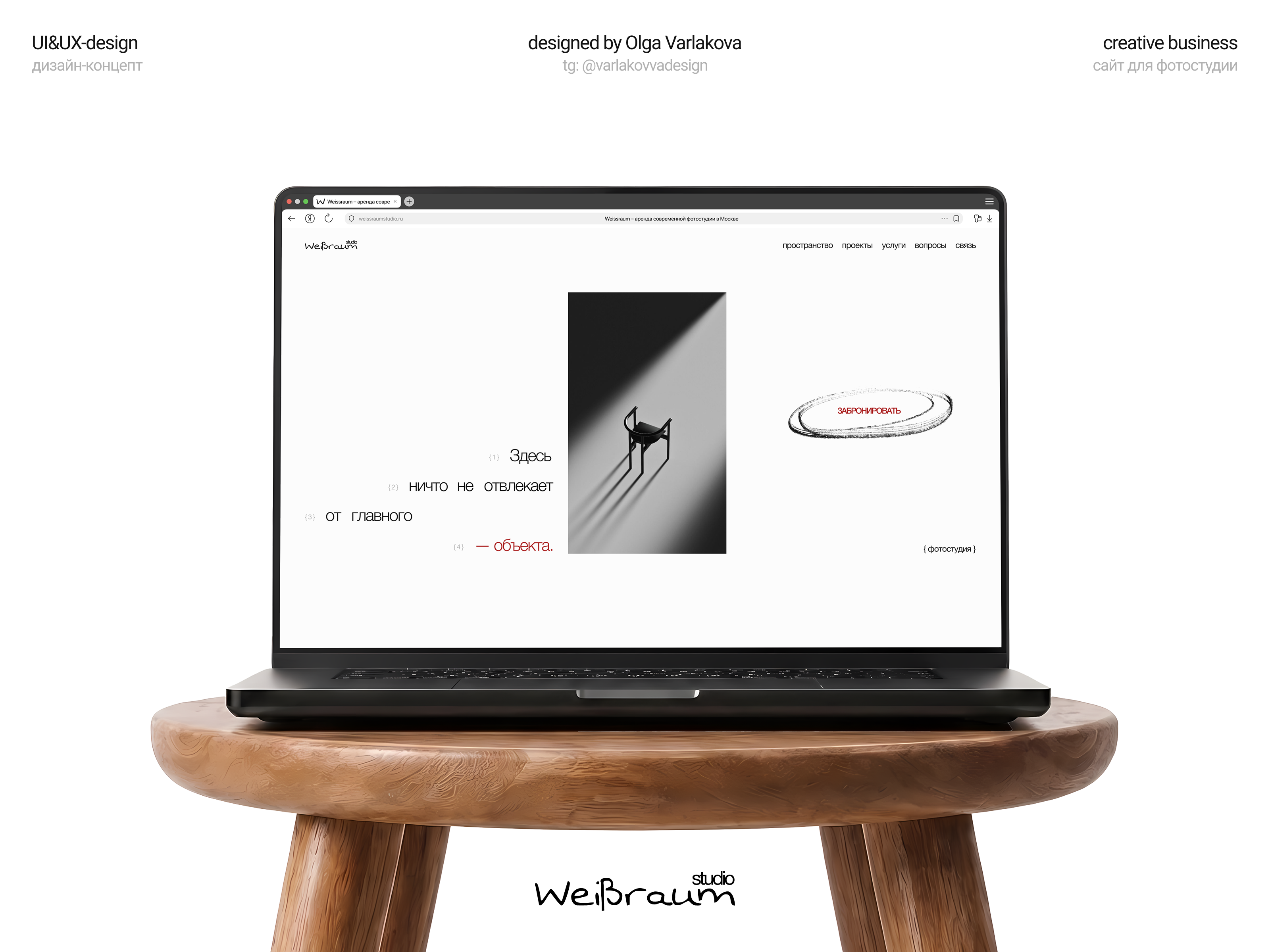 Дизайн-концепт сайта для фотостудии Weissraum — Изображение №1 — Интерфейсы, Брендинг на Dprofile