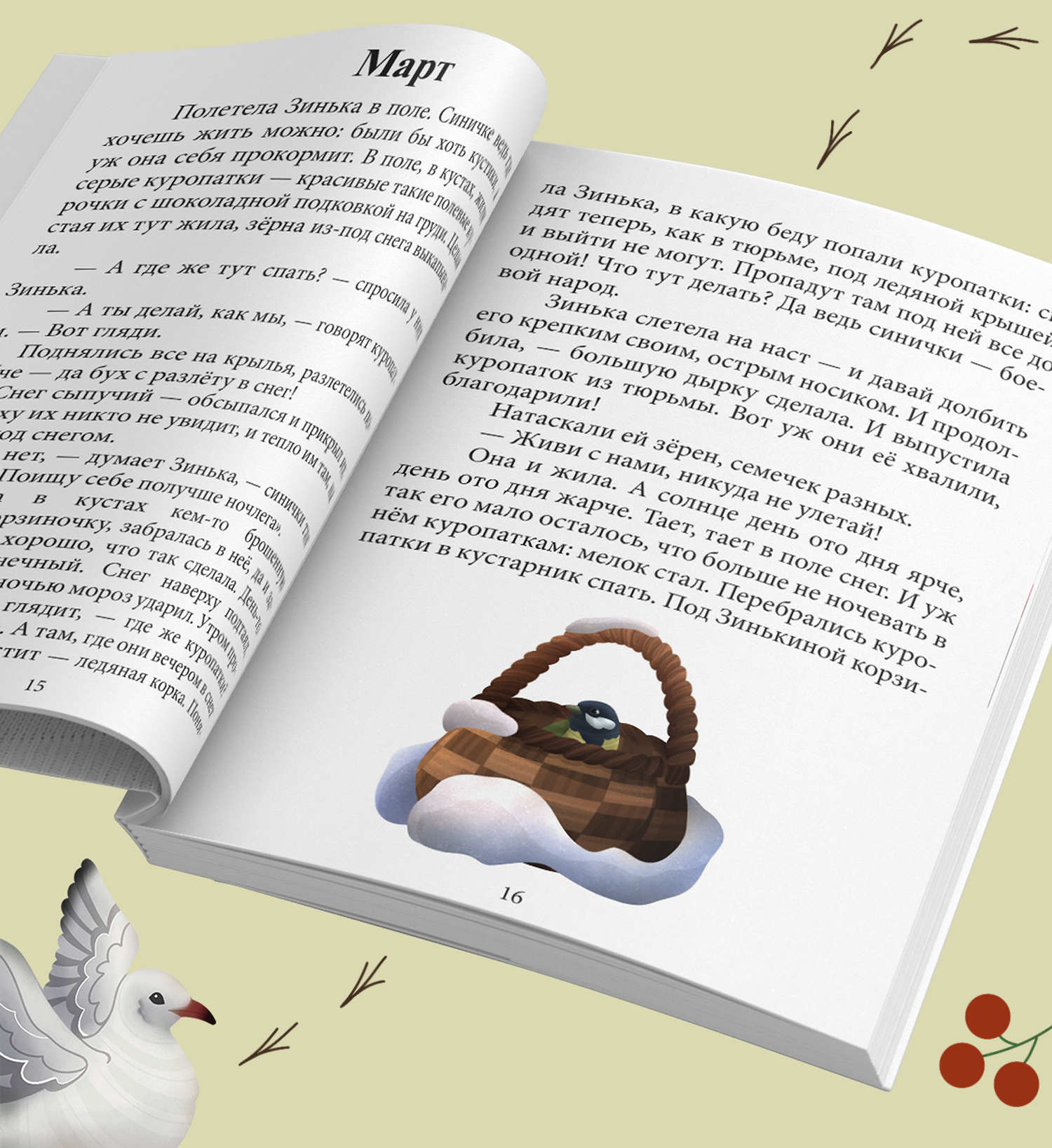 Детская книга "Синичкин календарь" | Книжная иллюстрация — Изображение №11 — Иллюстрация, Графика на Dprofile