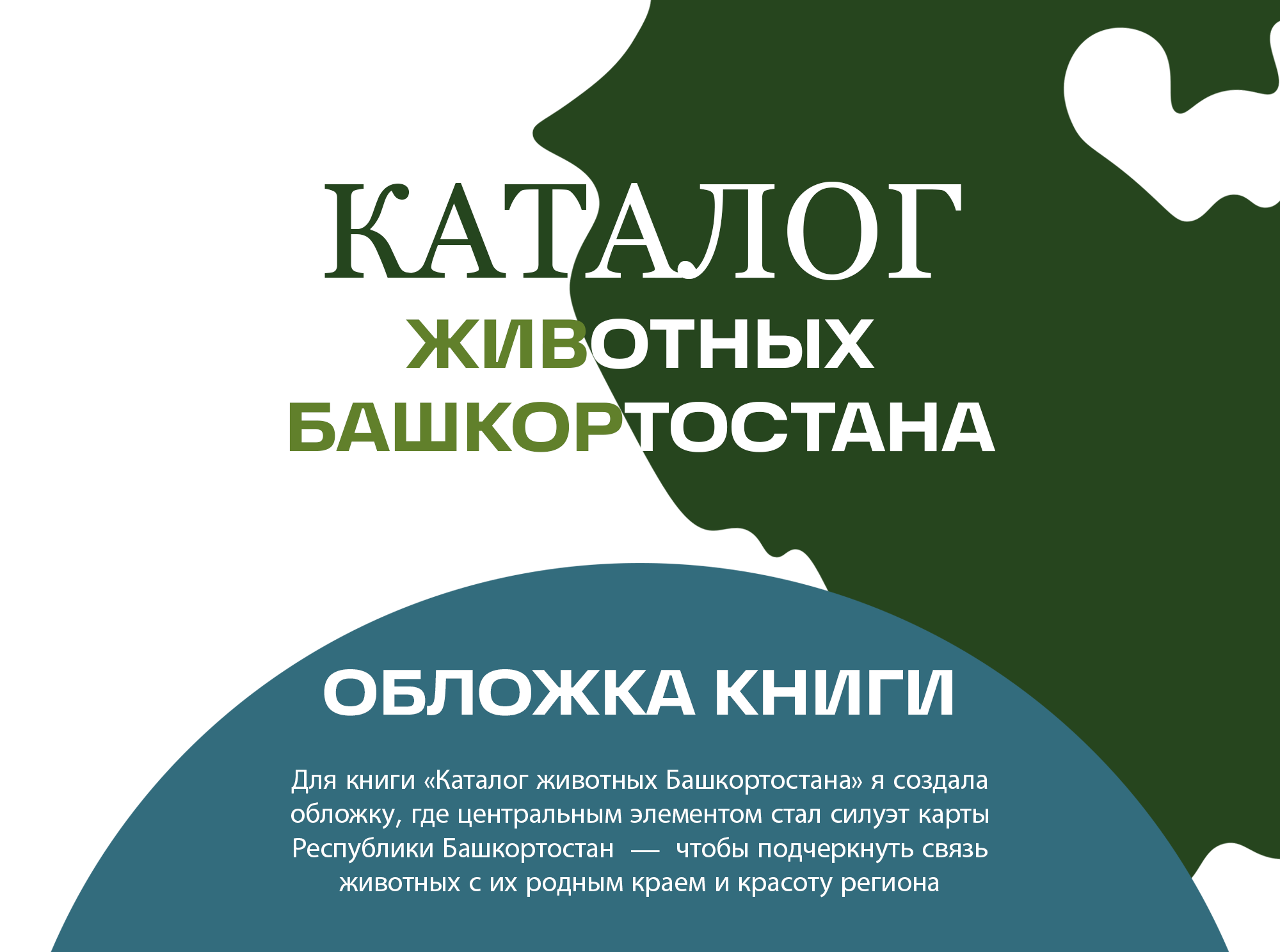 Каталог животных Башкортостана | Дизайн обложки — Изображение №1 — Графика на Dprofile