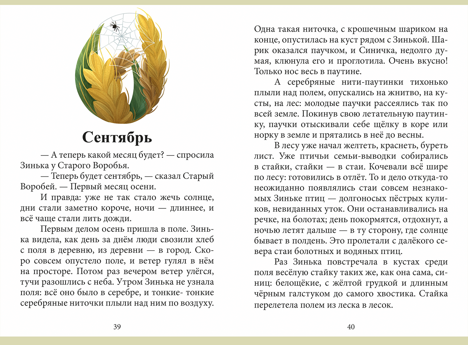 Детская книга "Синичкин календарь" | Книжная иллюстрация — Изображение №14 — Иллюстрация, Графика на Dprofile