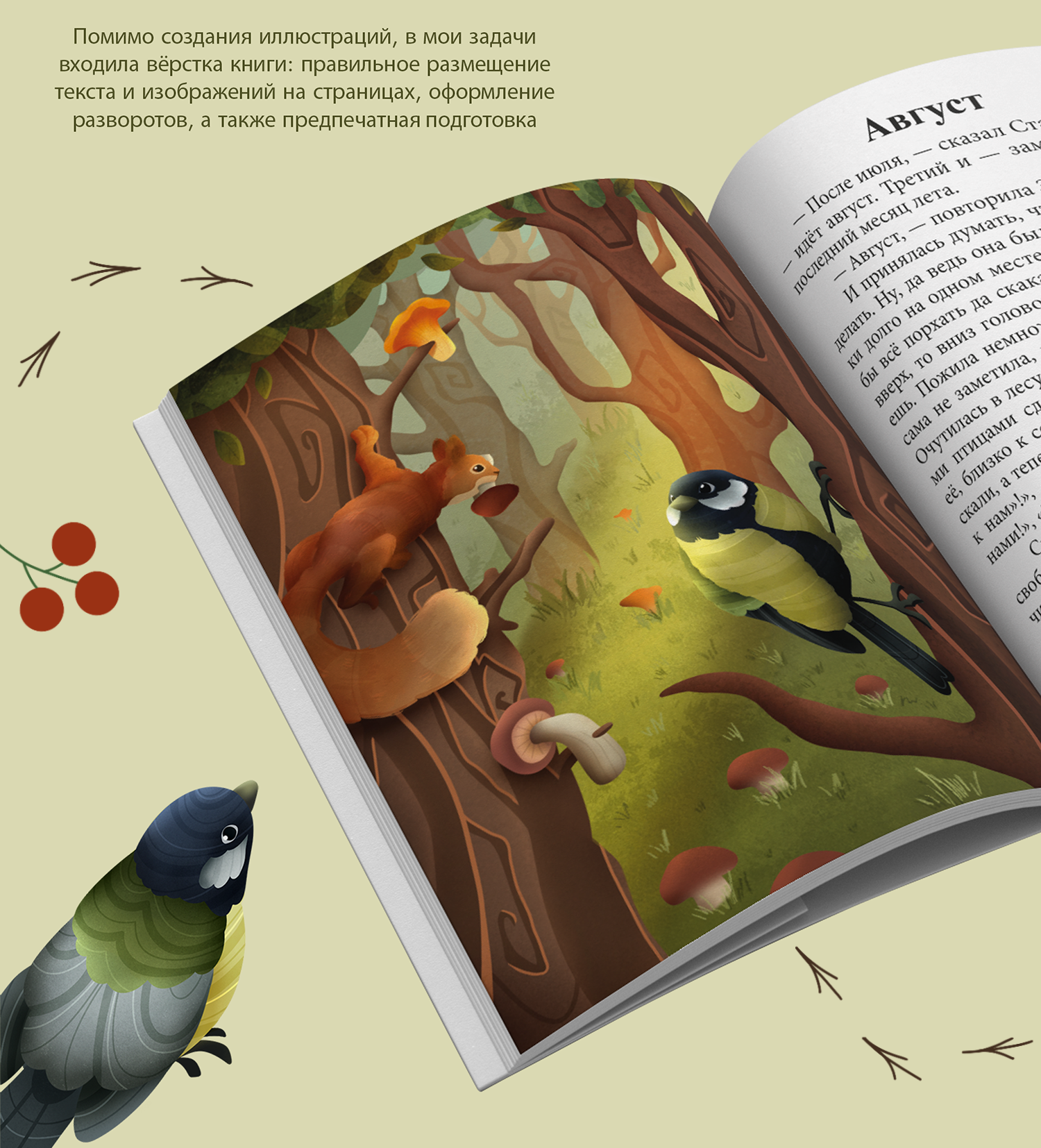 Детская книга "Синичкин календарь" | Книжная иллюстрация — Изображение №7 — Иллюстрация, Графика на Dprofile