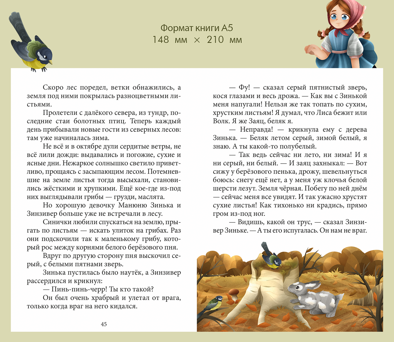 Детская книга "Синичкин календарь" | Книжная иллюстрация — Изображение №6 — Иллюстрация, Графика на Dprofile
