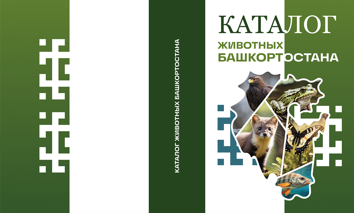 Каталог животных Башкортостана | Дизайн обложки — Изображение №2 — Графика на Dprofile