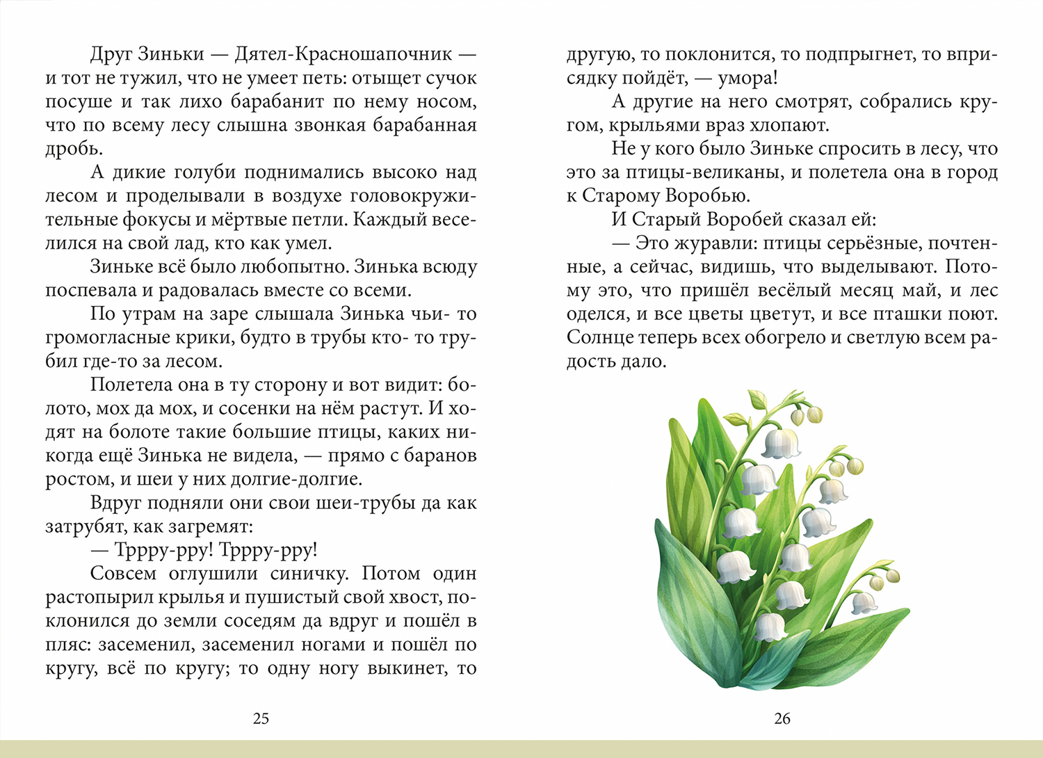 Детская книга "Синичкин календарь" | Книжная иллюстрация — Изображение №8 — Иллюстрация, Графика на Dprofile