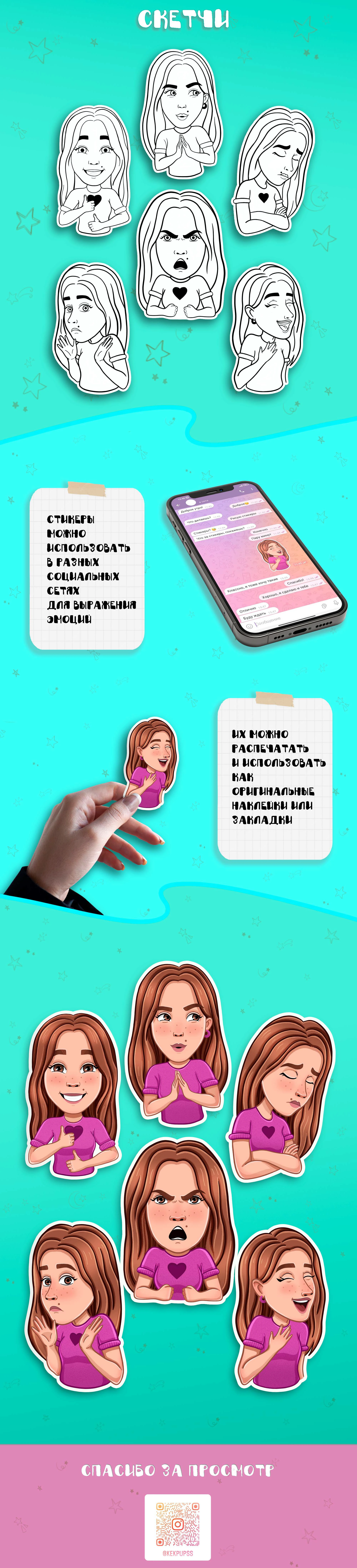 Персональный стикерпак — Изображение №3 — Иллюстрация на Dprofile