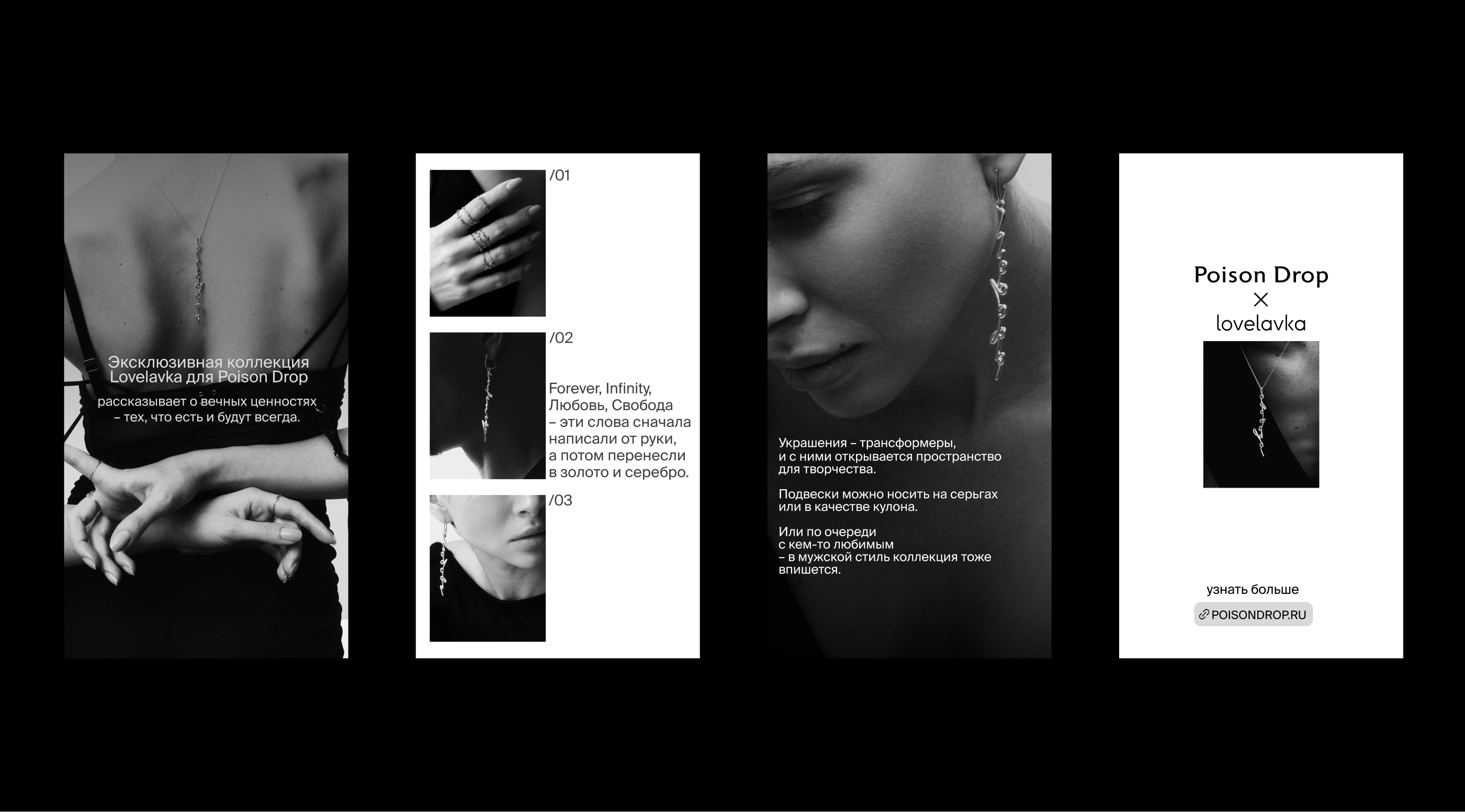 Poison Drop × Lovelavka Instagram story concept — Изображение №2 — Графика, Маркетинг на Dprofile