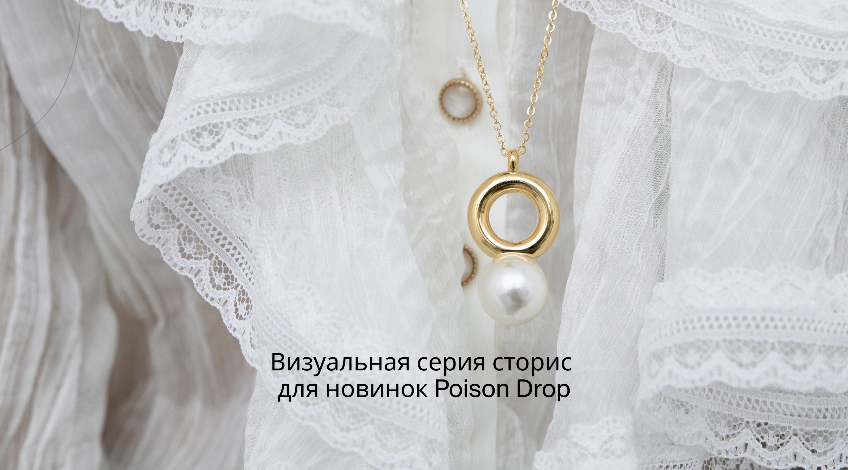 Poison Drop × Lovelavka Instagram story concept — Изображение №3 — Графика, Маркетинг на Dprofile