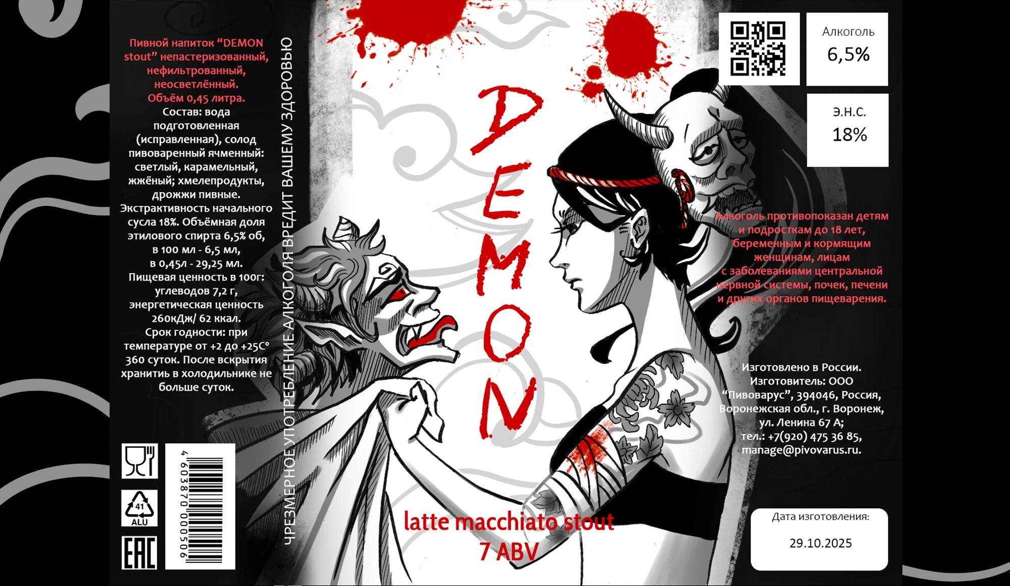 DEMON иллюстрации для пивных этикеток — Изображение №5 — Брендинг, Иллюстрация на Dprofile