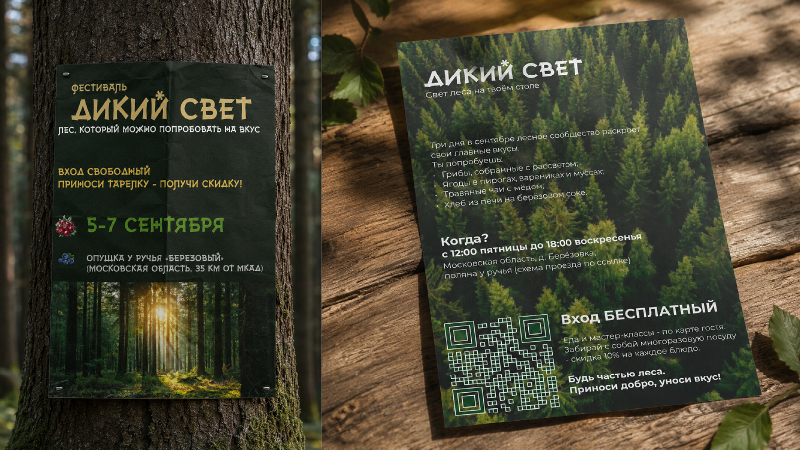 Гастрономический фестиваль "Дикий Свет" — Изображение №8 — Брендинг на Dprofile
