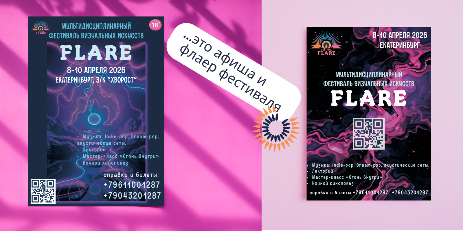 Мультидисциплинарный фестиваль визуальных искусств — Изображение №6 — Брендинг на Dprofile