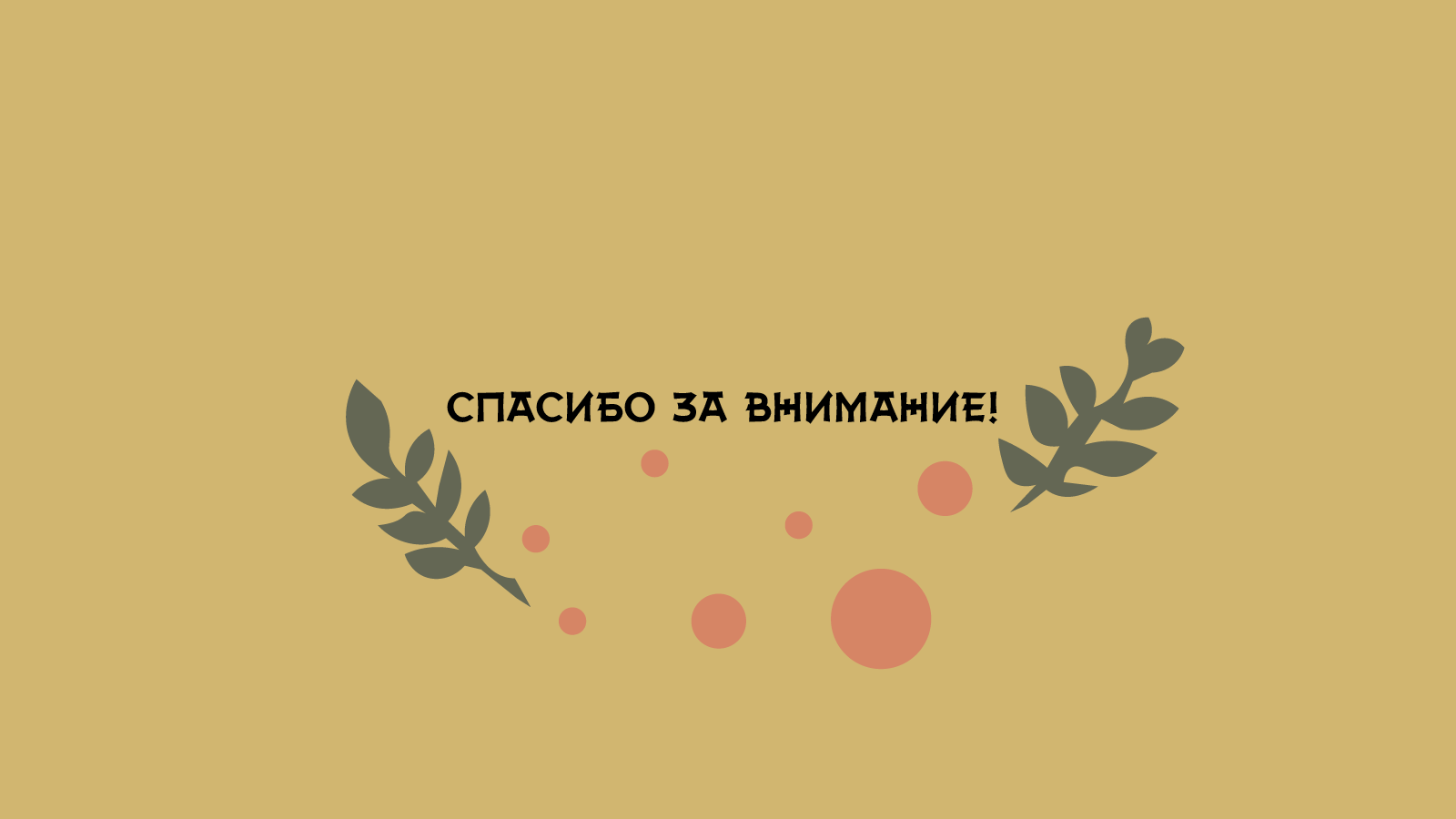Гастрономический фестиваль "Дикий Свет" — Изображение №11 — Брендинг на Dprofile