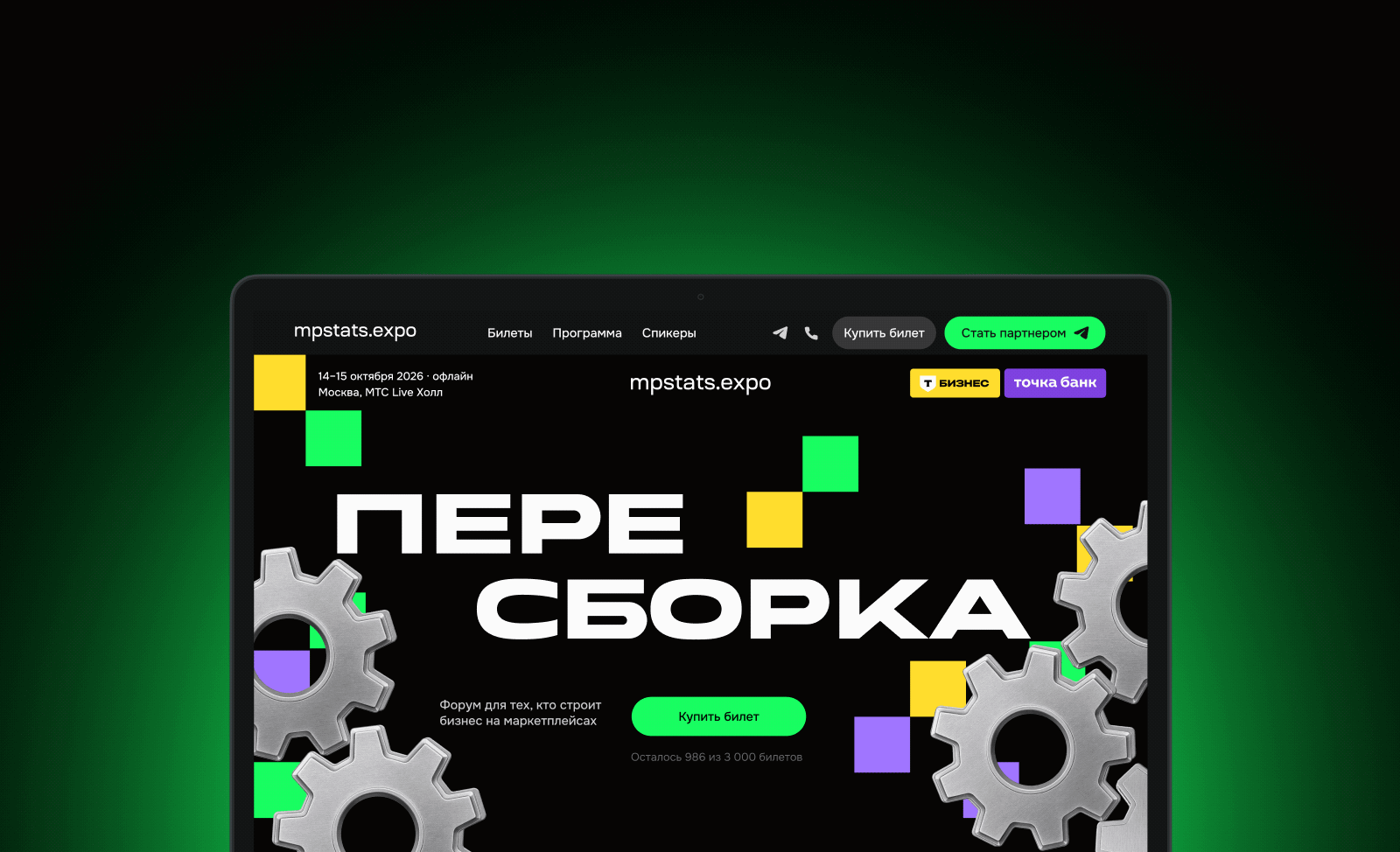MPSTATS Expo | Branding | Web — Изображение №12 — Интерфейсы, Брендинг на Dprofile